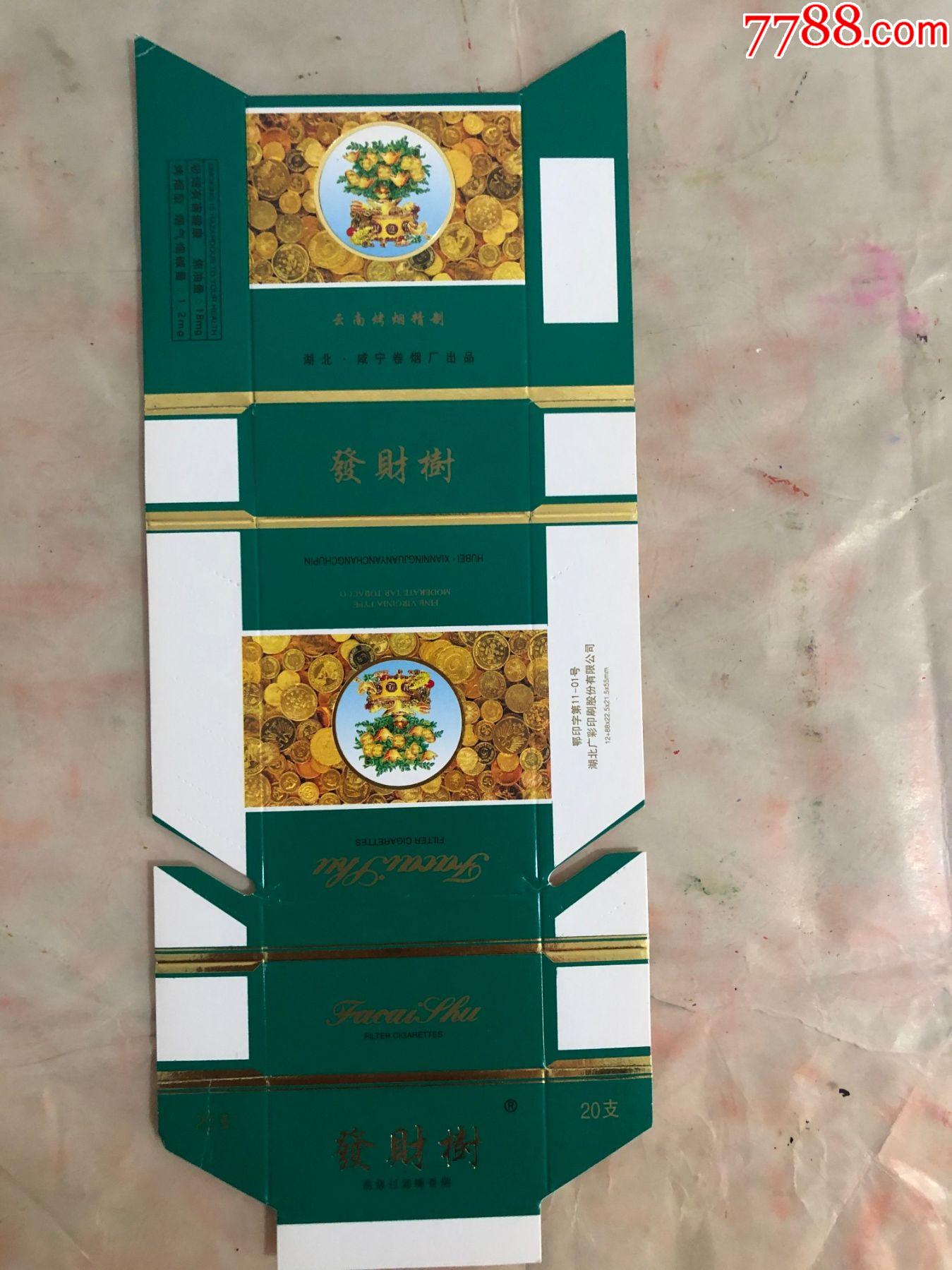 2湖北广彩印刷_烟标/烟盒_第1张_7788钟表收藏