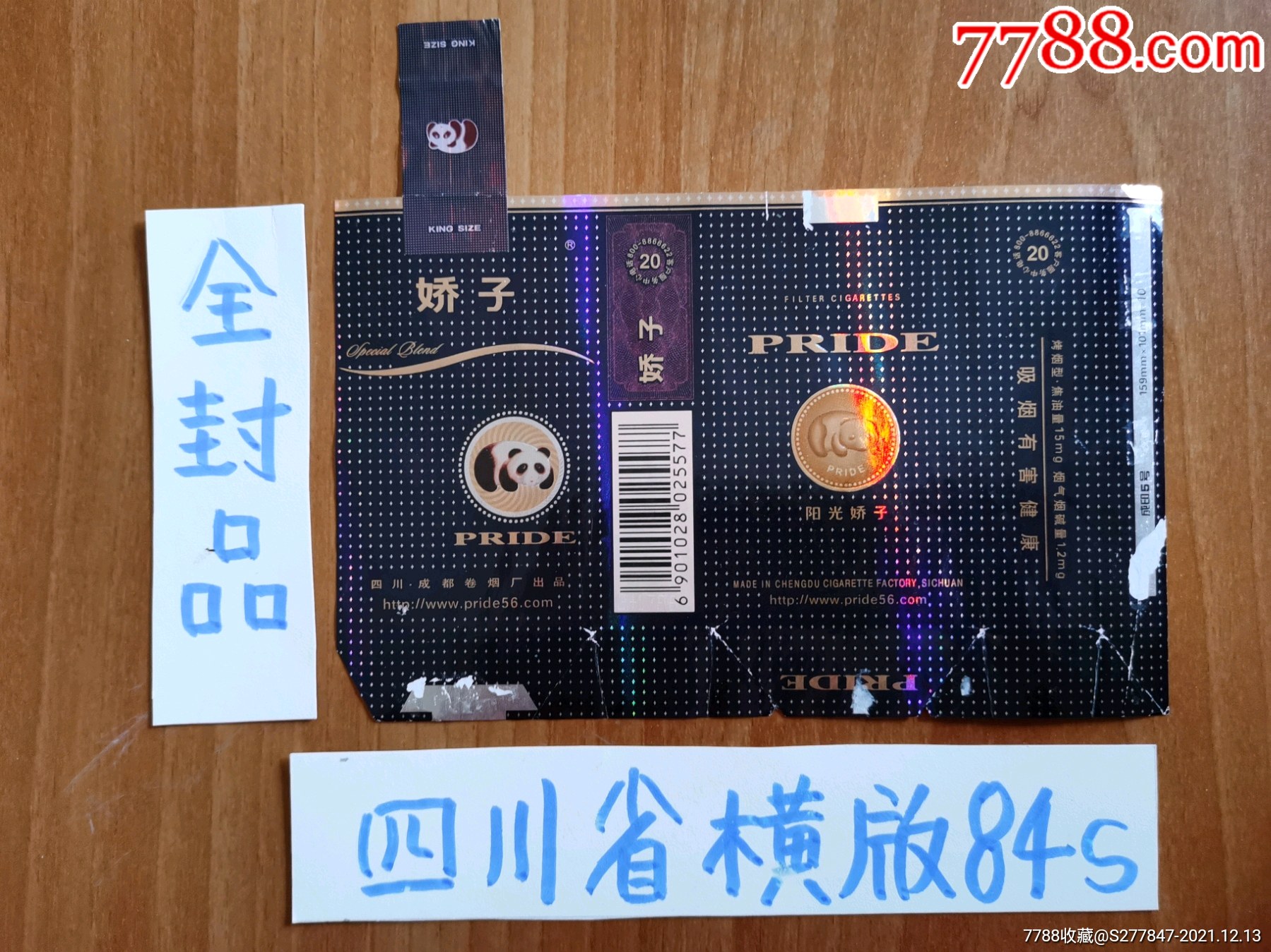 娇子_价格15元_第1张_7788收藏__收藏热线