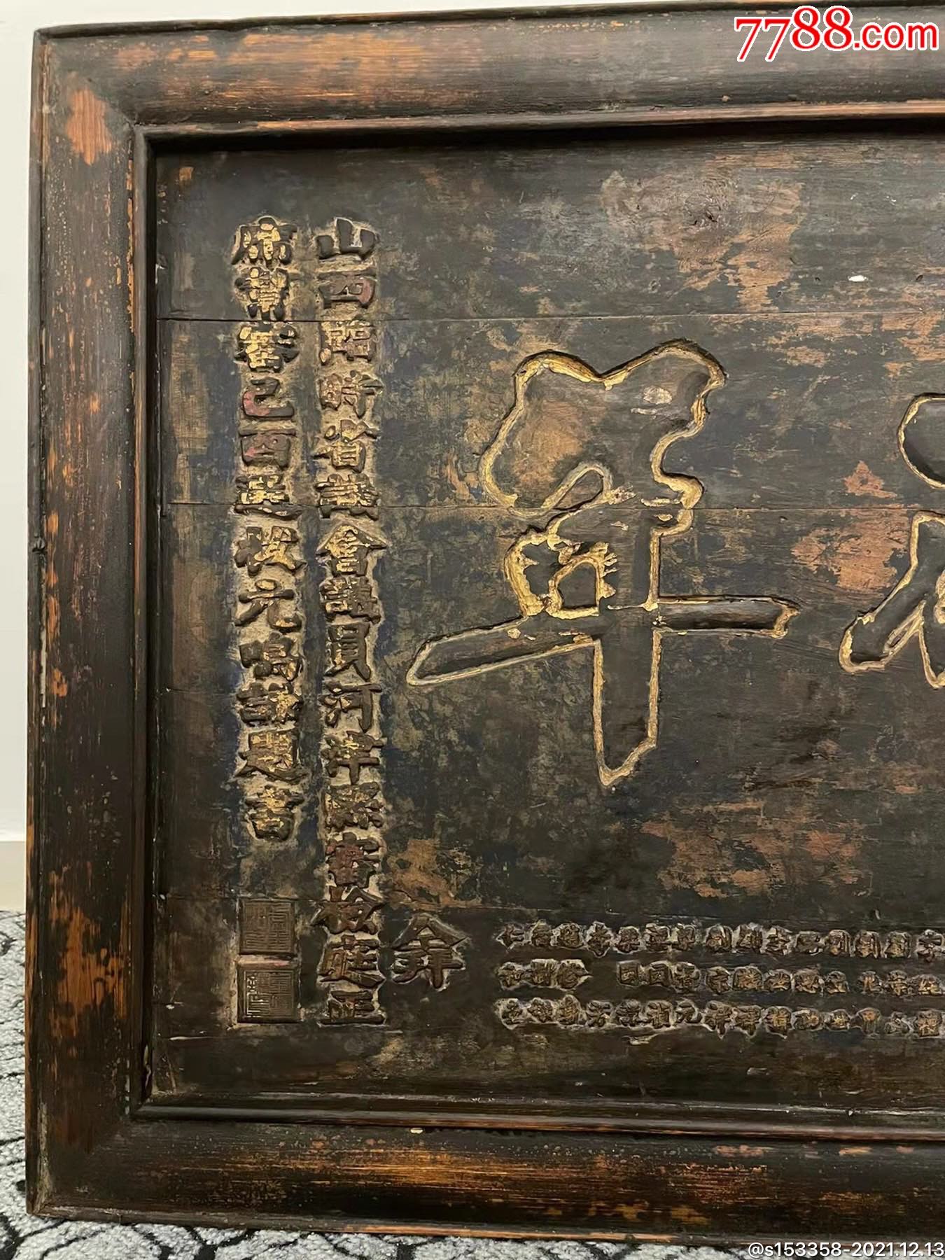 杖国硕年民国十二年山西省河津县老牌匾一块董得来