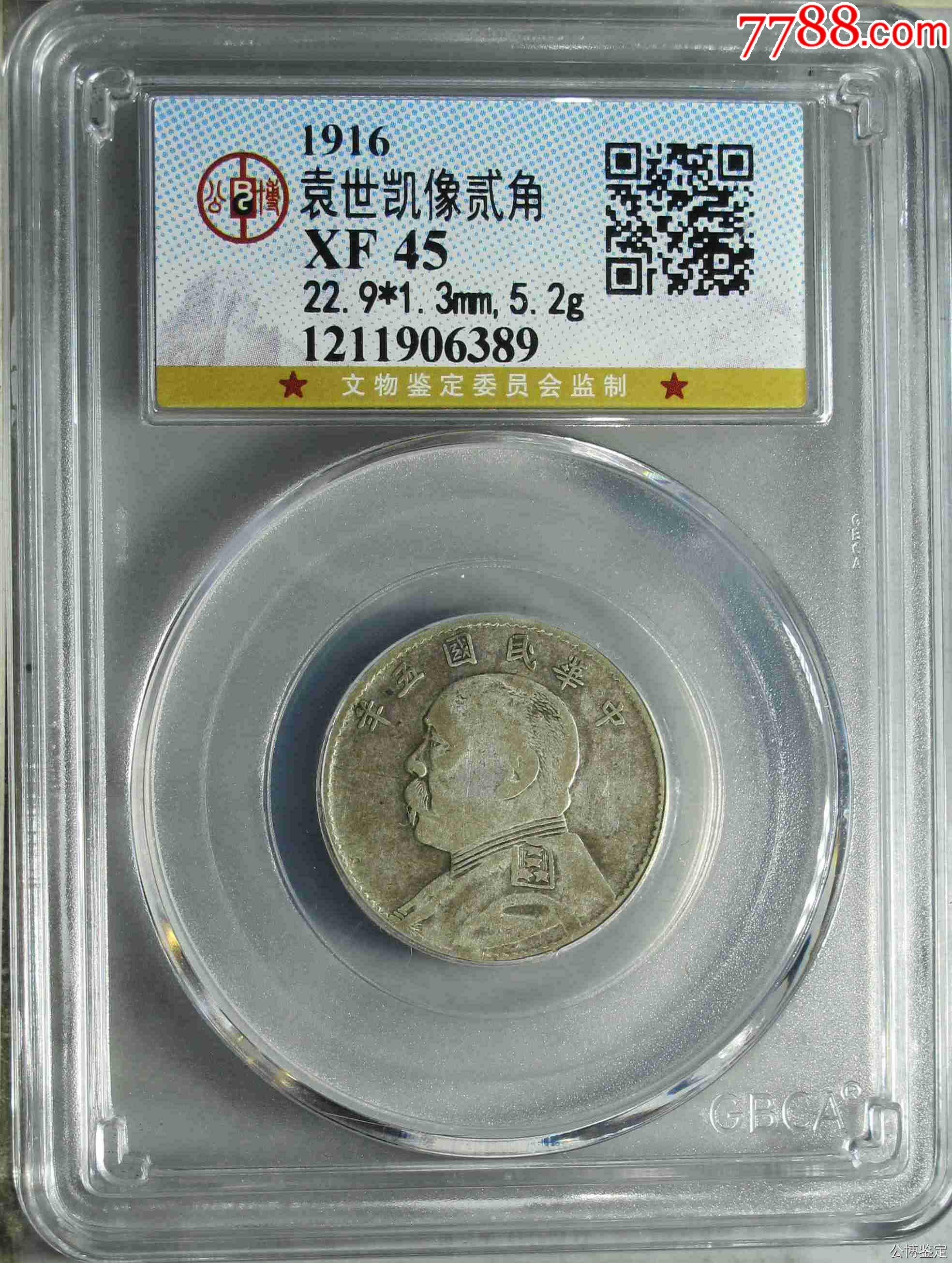 gbcaxf45大头贰角袁像2角公博评级银毫