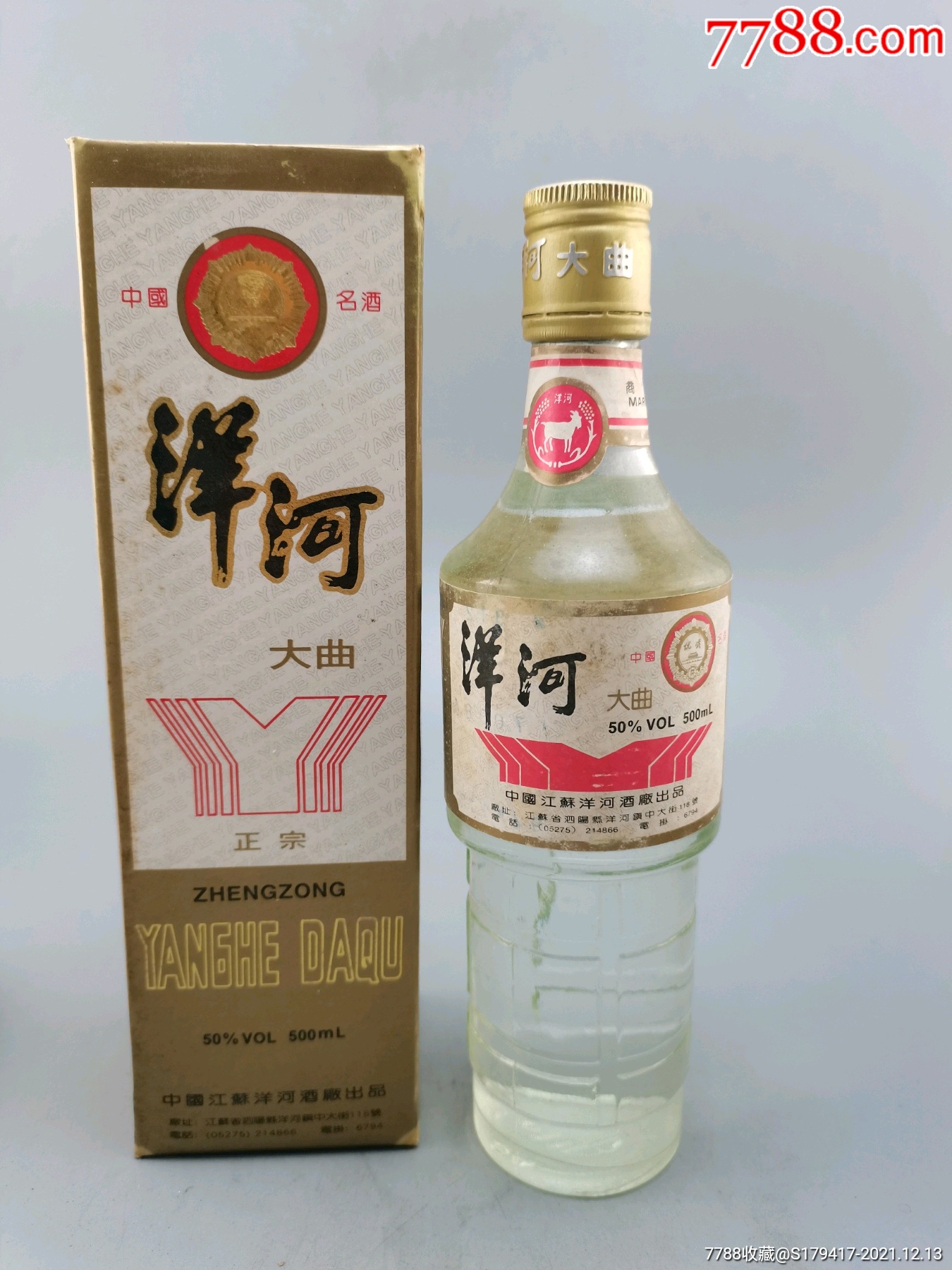 94年50度洋河大曲