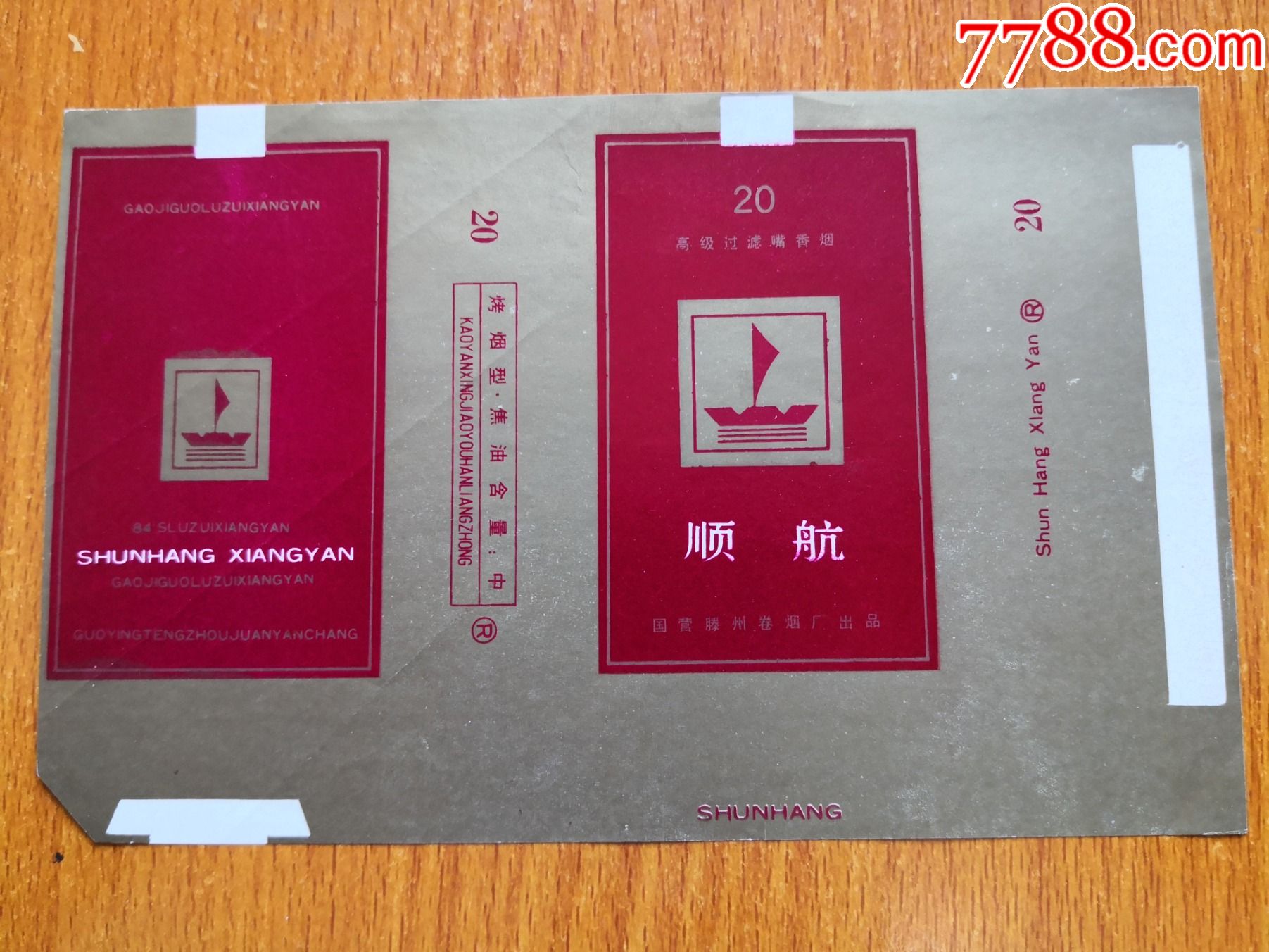 滕州厂【顺航】焦油中-价格:2元-se84310312-烟标