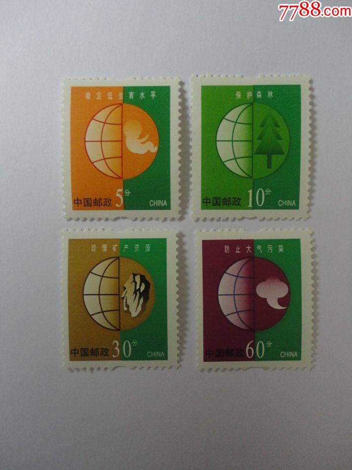 普30环保邮票图片