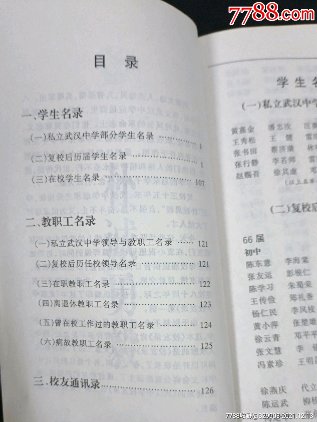 武漢中學(xué)校友錄（第一輯）1920-2000，內(nèi)夾一彩照_價格50元【武漢收藏品】_第3張_7788收藏__收藏?zé)峋€