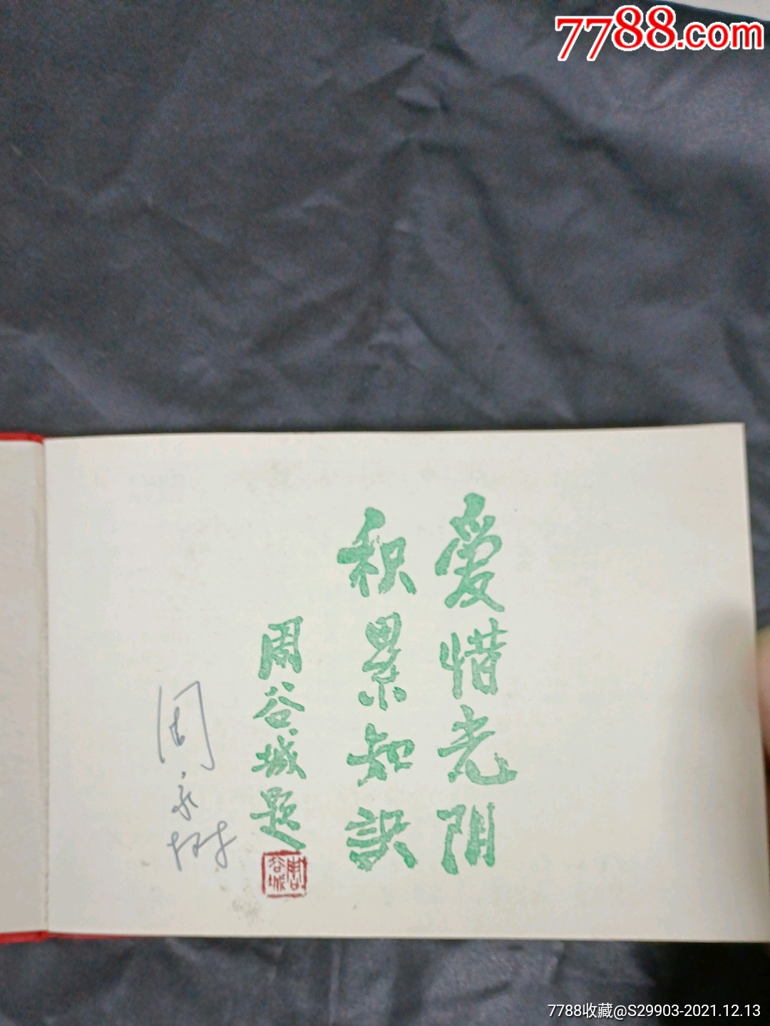 中華大學(xué)同學(xué)錄_價格25元【武漢收藏品】_第2張_7788收藏__收藏?zé)峋€