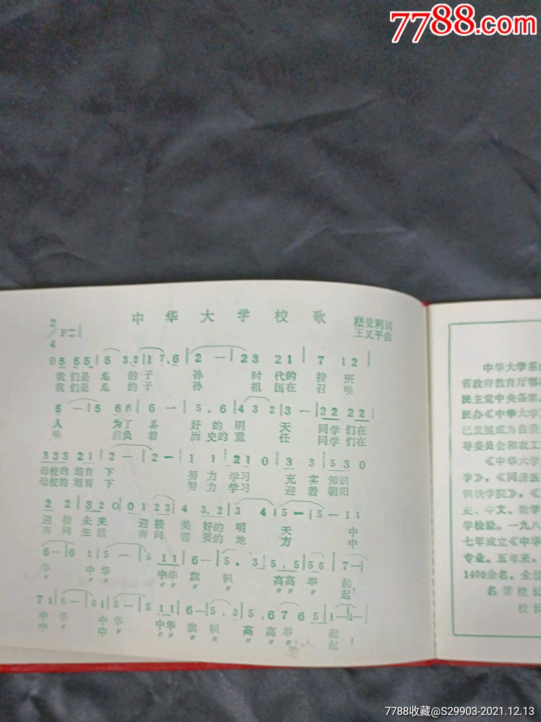 中華大學(xué)同學(xué)錄_價格25元【武漢收藏品】_第3張_7788收藏__收藏?zé)峋€