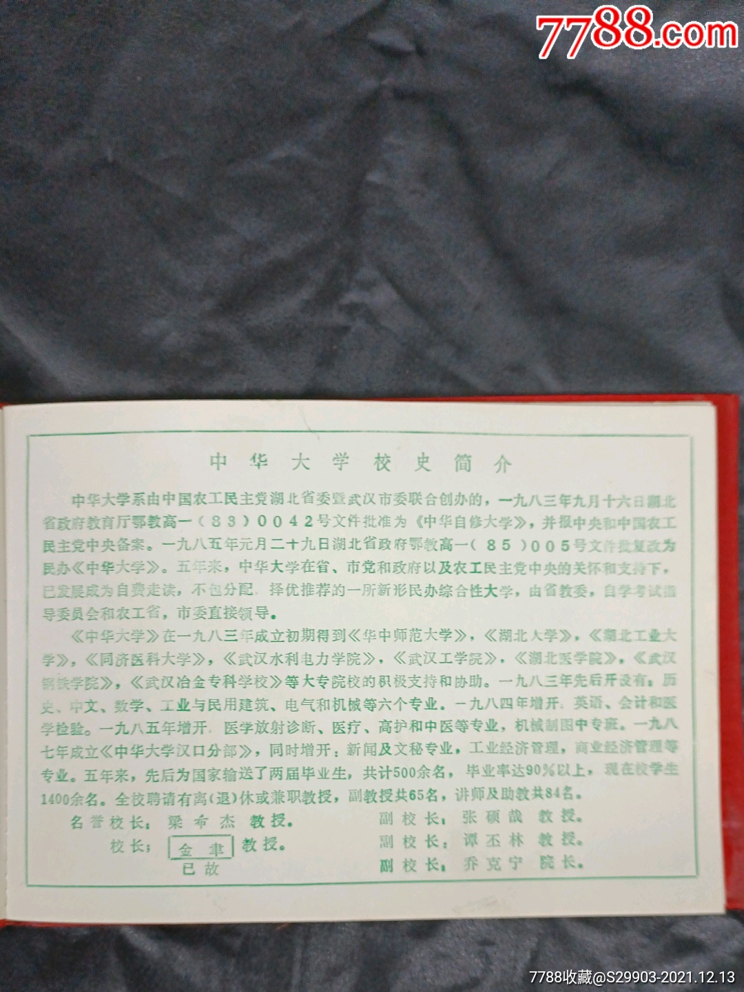 中華大學(xué)同學(xué)錄_價格25元【武漢收藏品】_第4張_7788收藏__收藏?zé)峋€