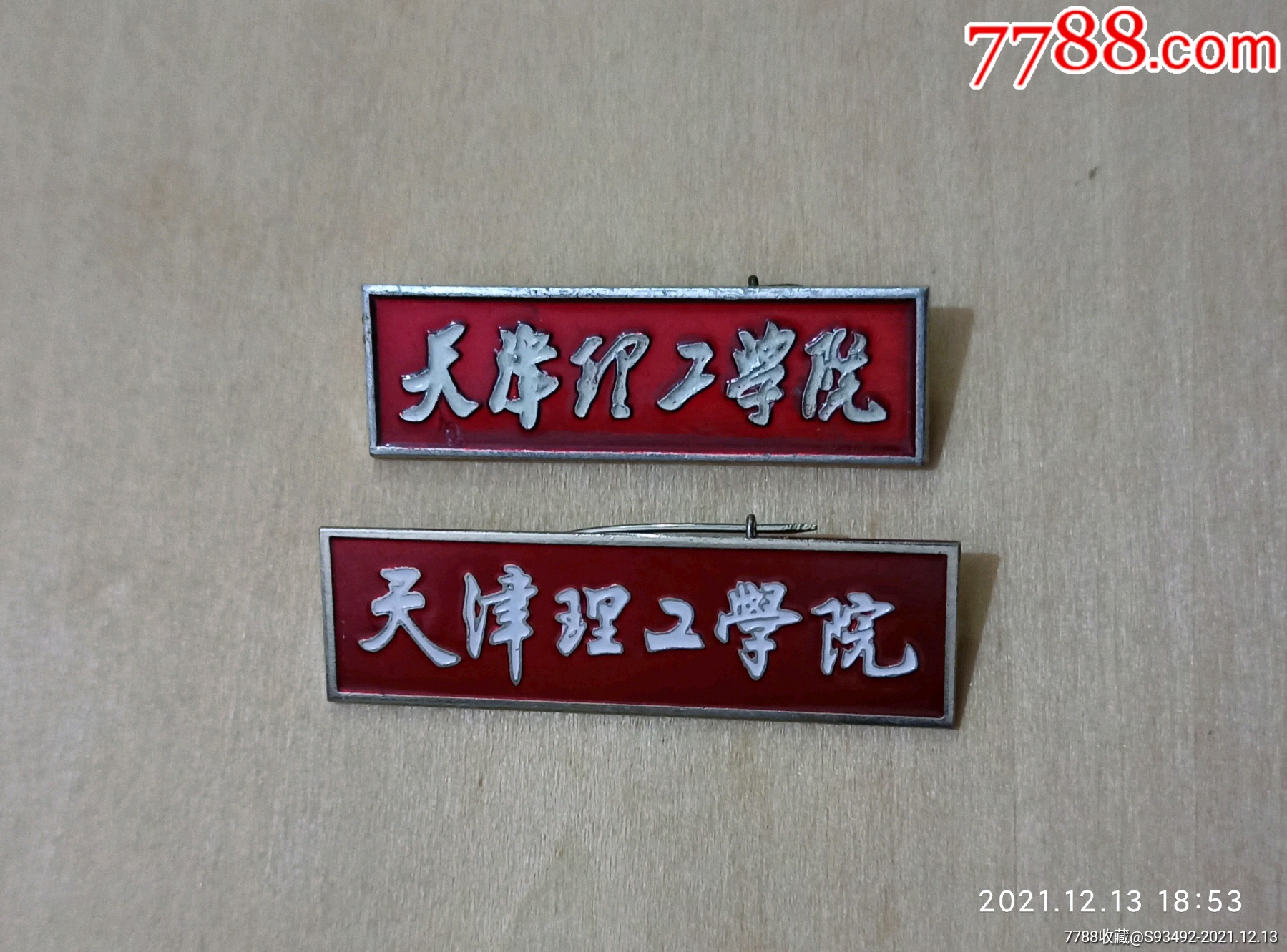 天津理工学院老校徽2个合售