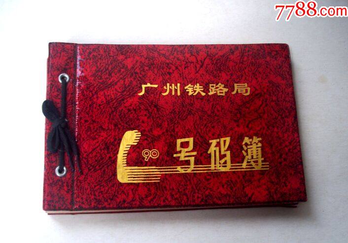 广州铁路局1990年