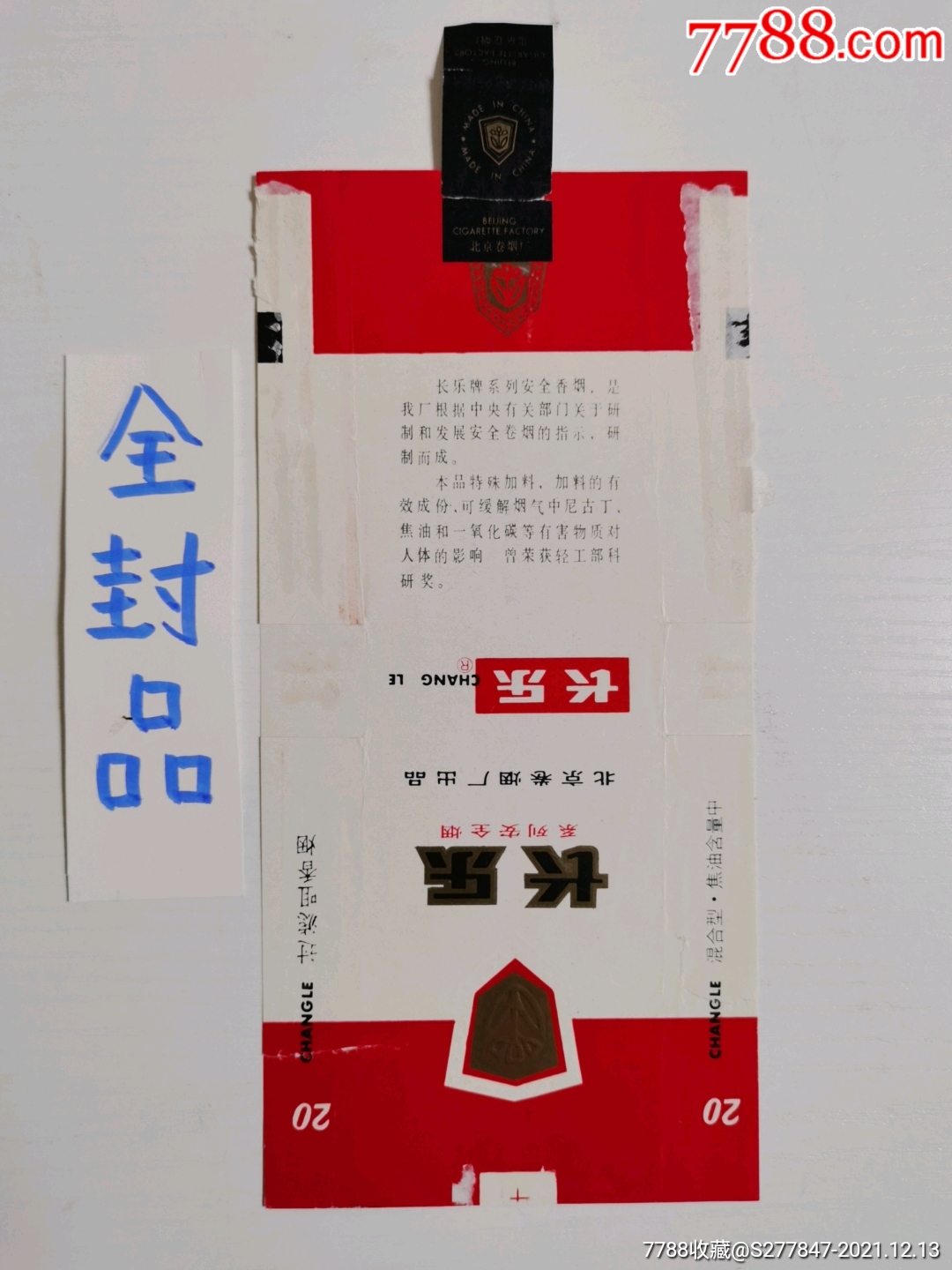 长乐-价格:15元-se84314443-烟标/烟盒-零售-7788收藏__收藏热线