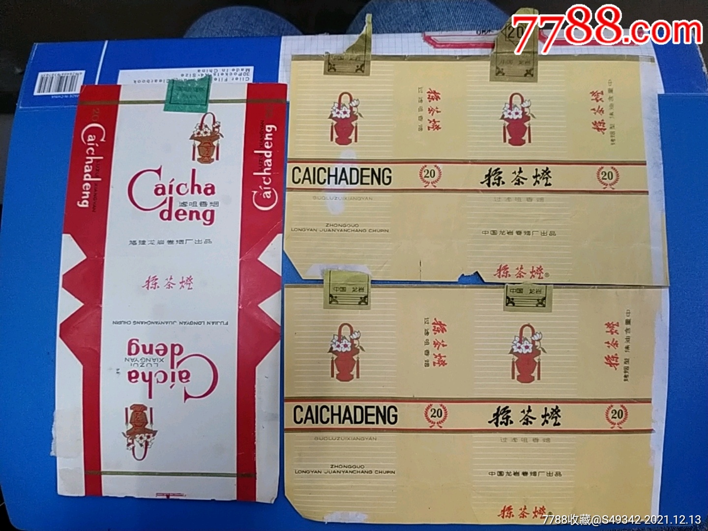 福建龙岩卷烟厂采茶灯香烟烟标3张不同合售