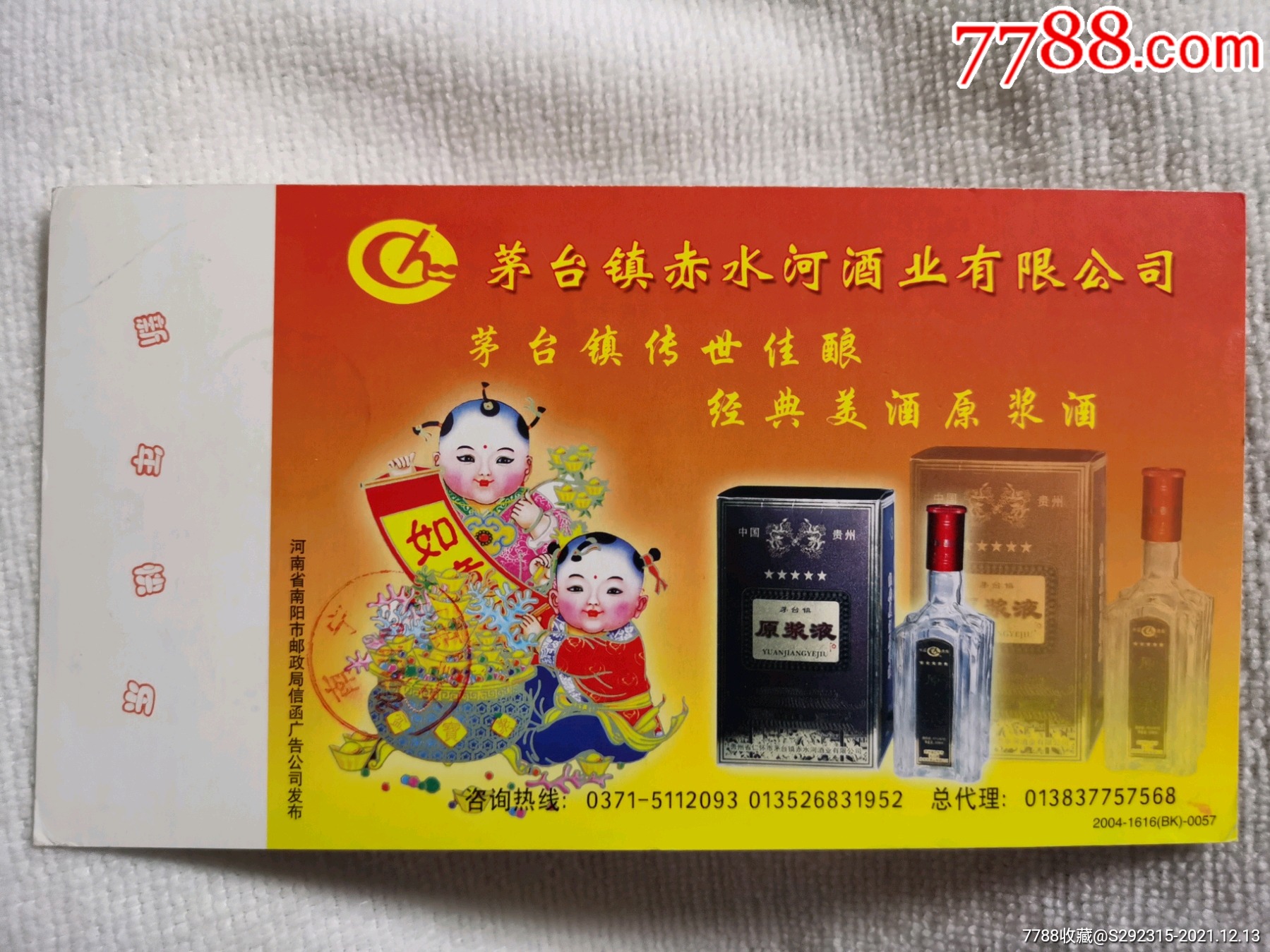 茅台镇传世佳酿