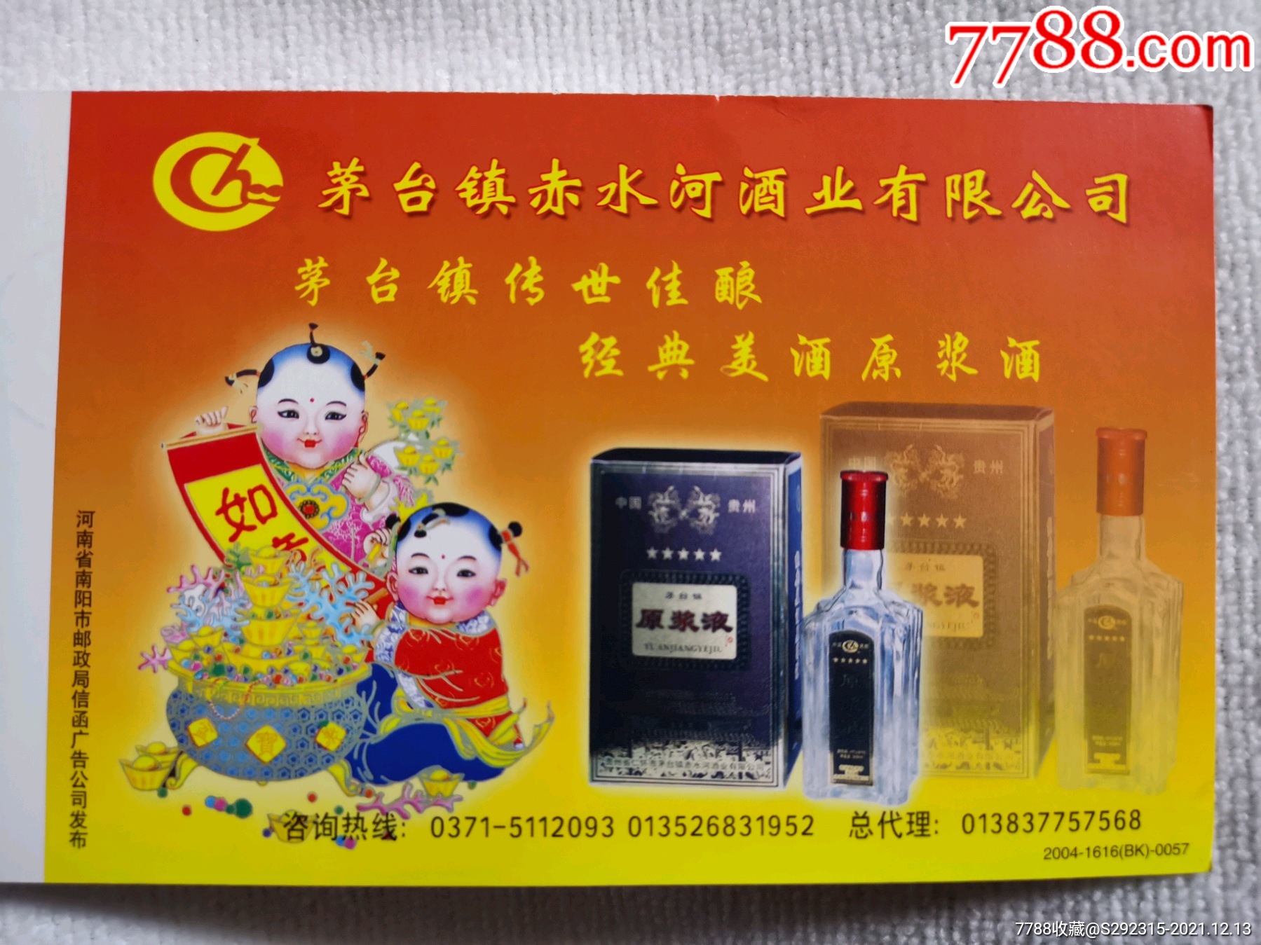 茅台镇传世佳酿