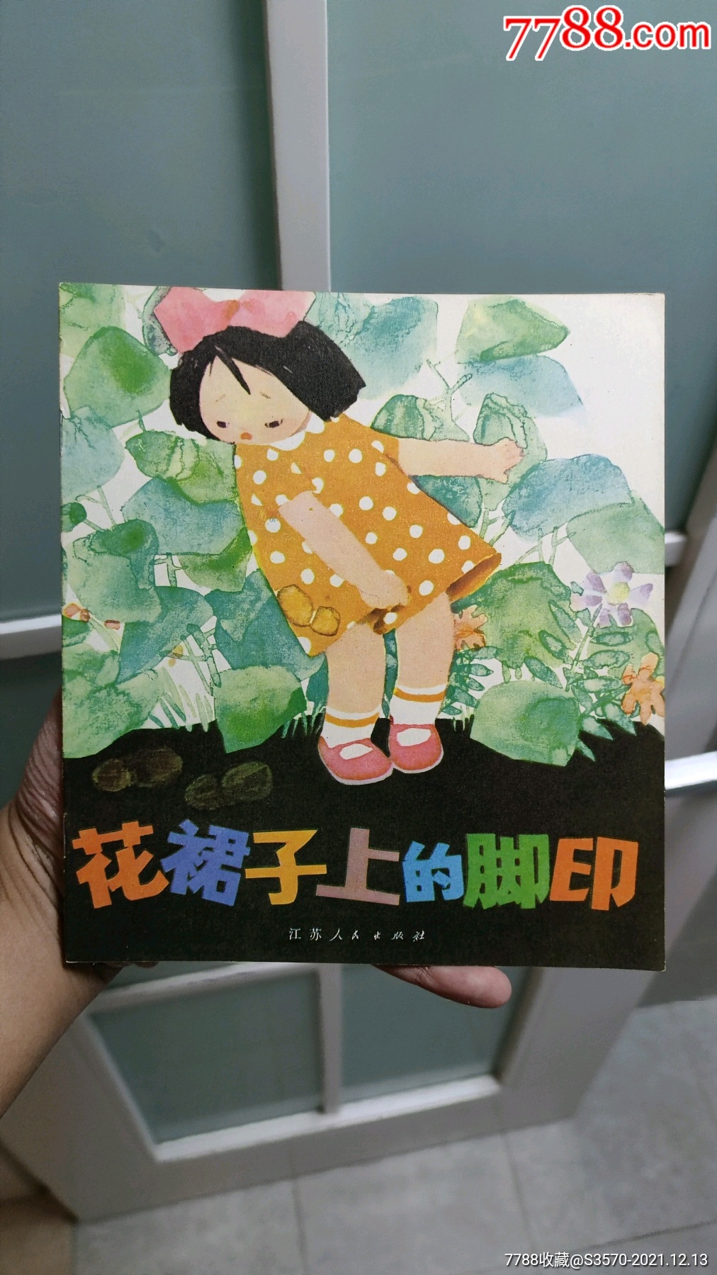 大闹天宫四本一套￥8010品・日月潭的传说￥9010品・幼儿故事集