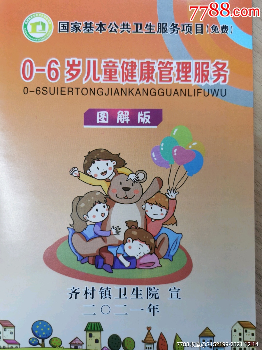 06岁儿童健康管理服务图解版