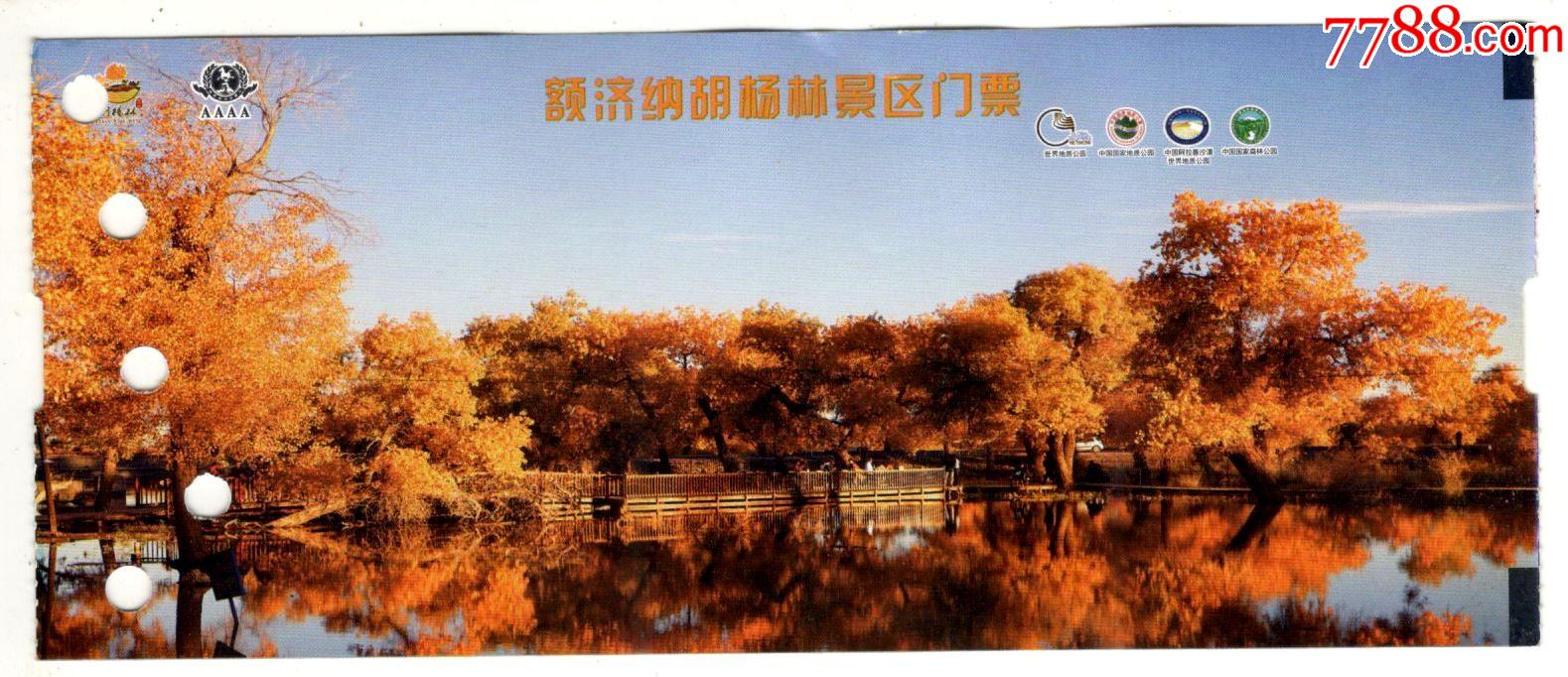 额济纳胡杨林-价格:2元-se84320586-旅游景点门票-零售-7788收藏