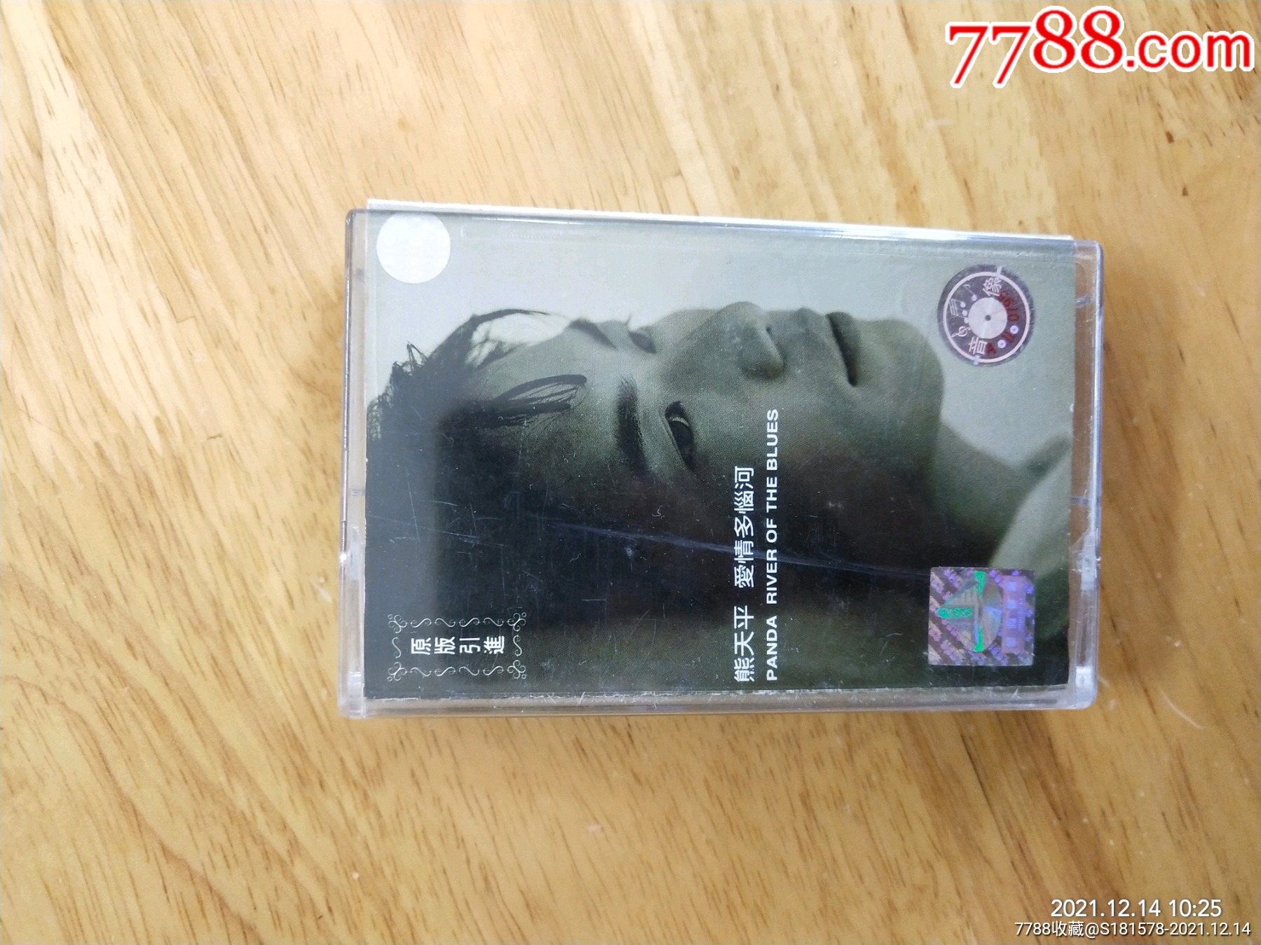 熊天平爱情多瑙河