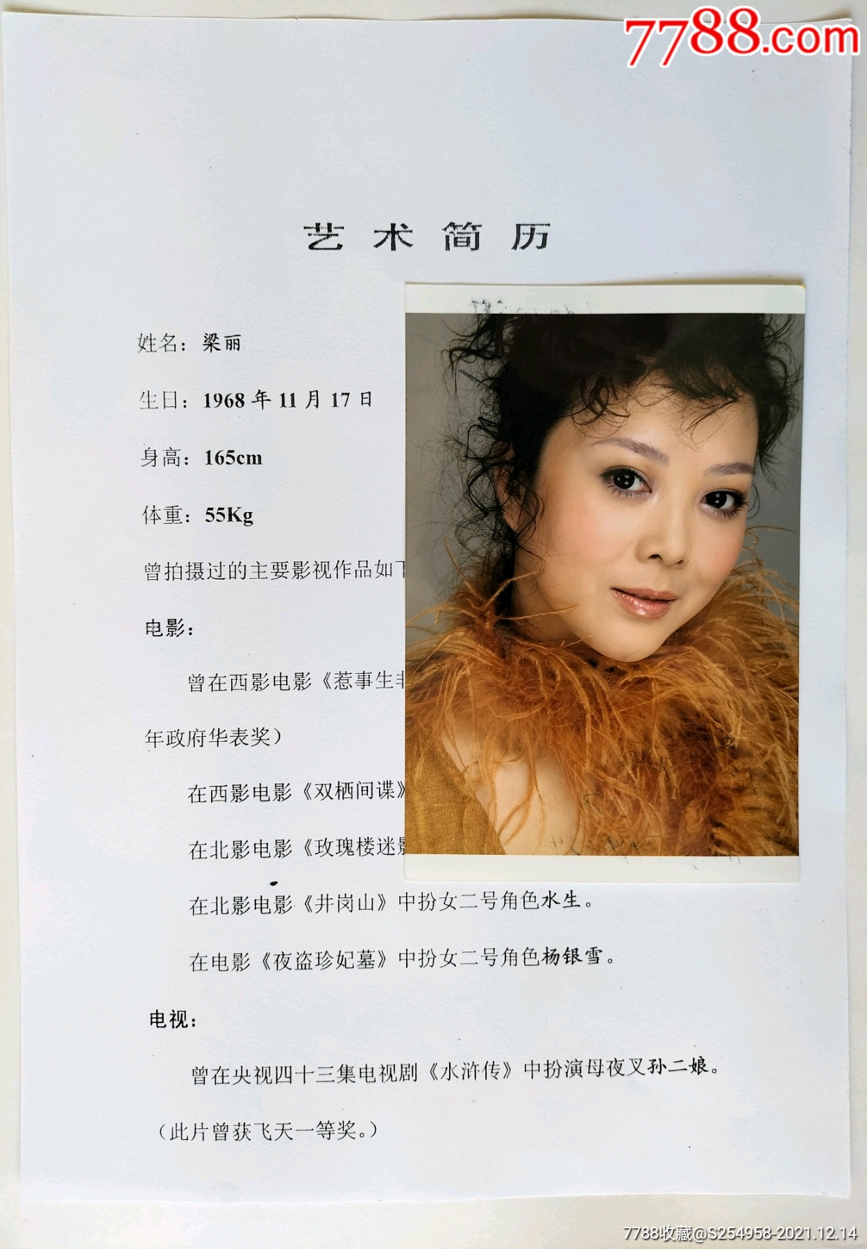 影视明星梁丽照片一张1996年在古装剧水浒传中饰演孙二娘198年