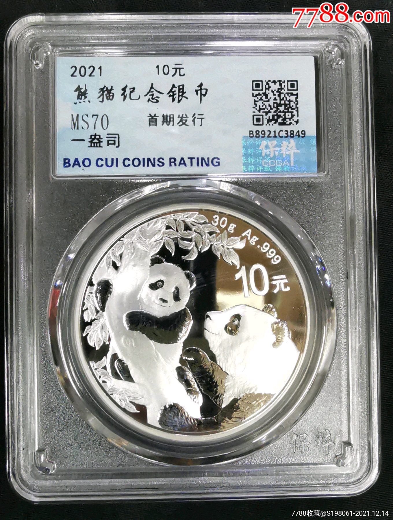 2021年熊猫币_金银纪念币【小李集邮】_第1张_7788期刊网