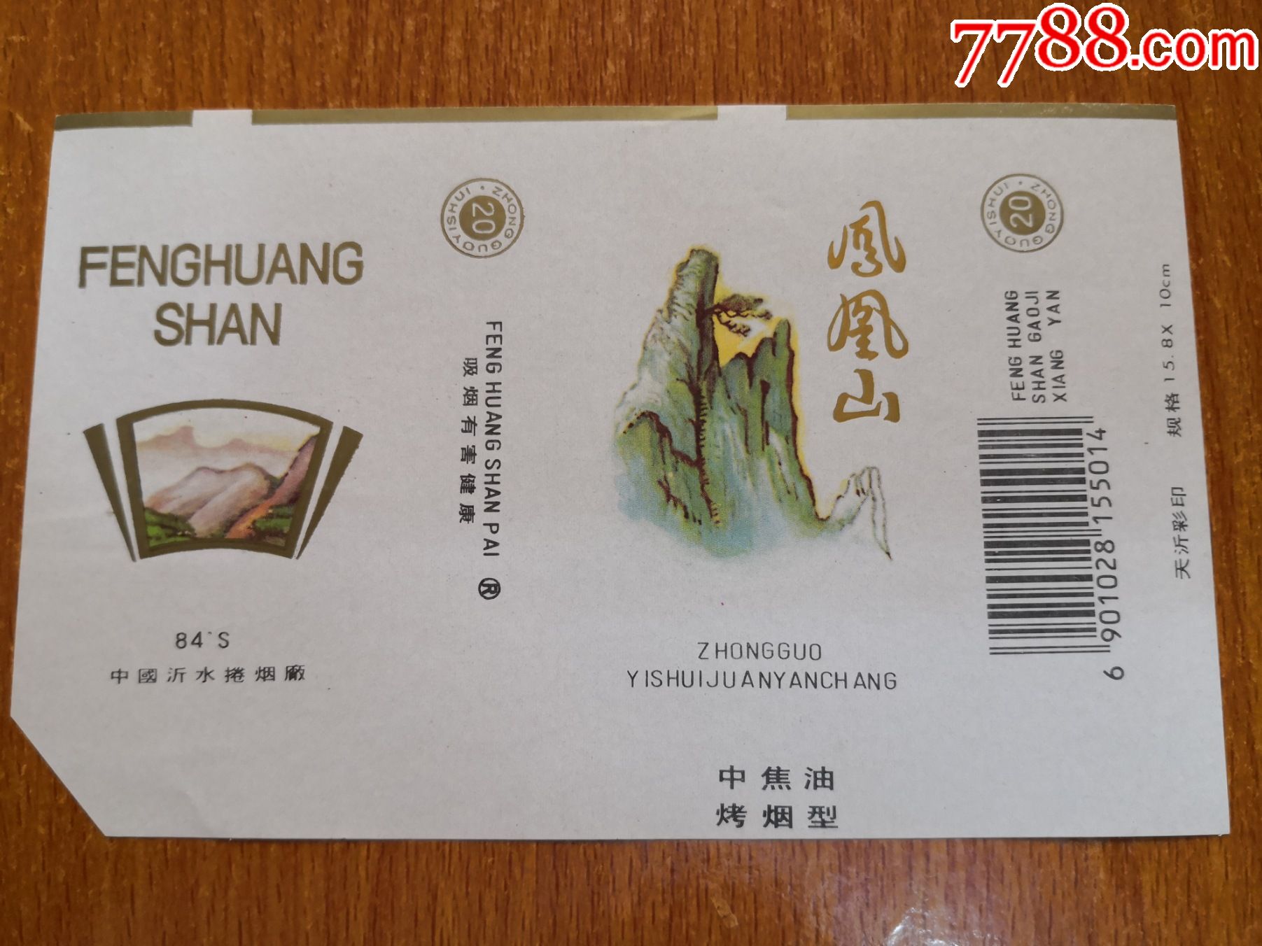 沂水厂【凤凰山】宽条码,边白不同-价格:3元-se84323402-烟标/烟盒