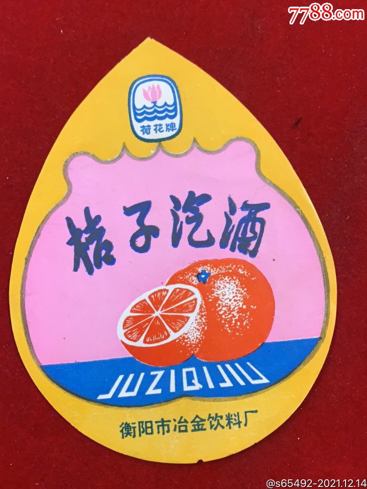 242桔子汽水