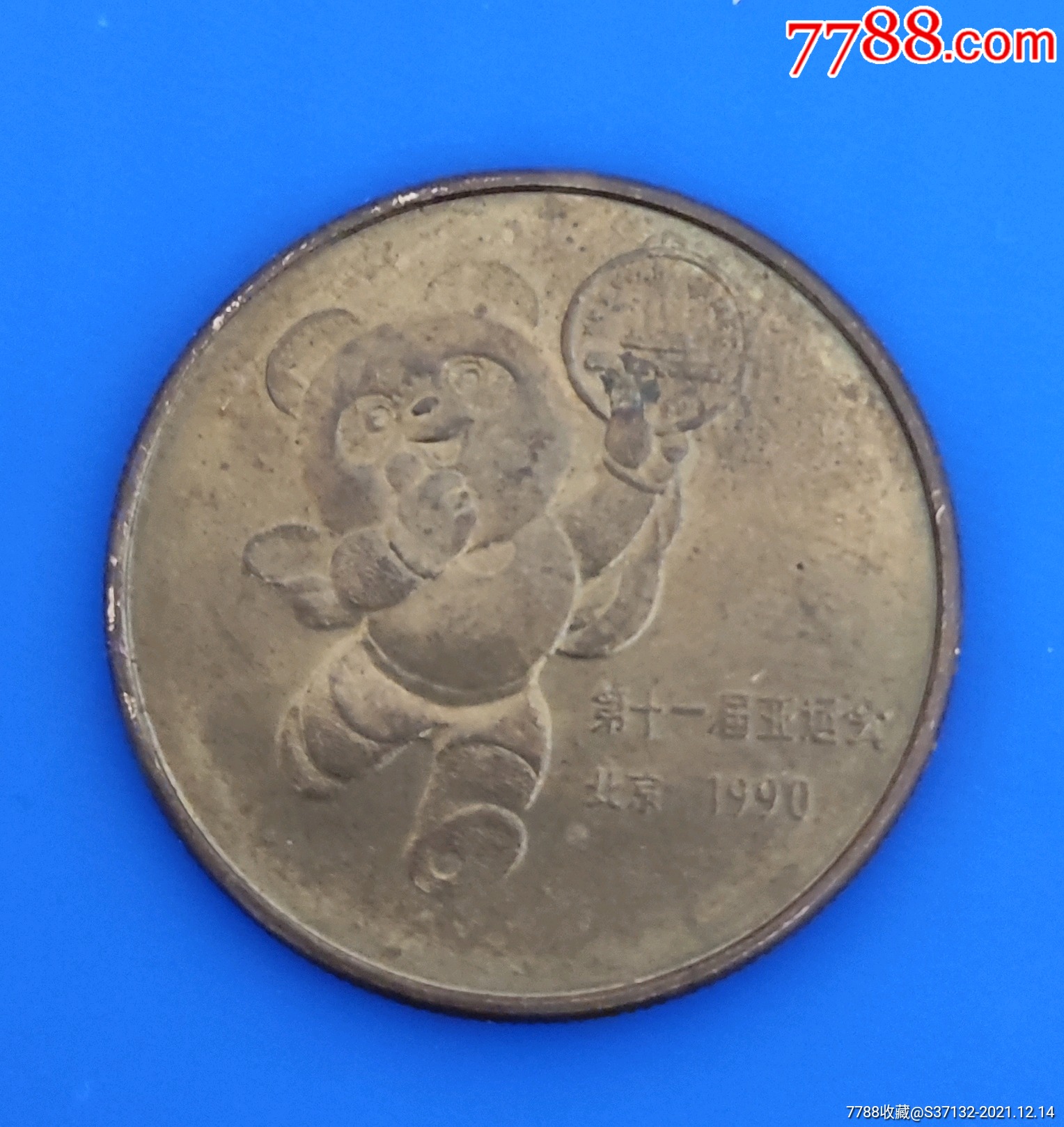 1990年亚运会熊猫盼盼