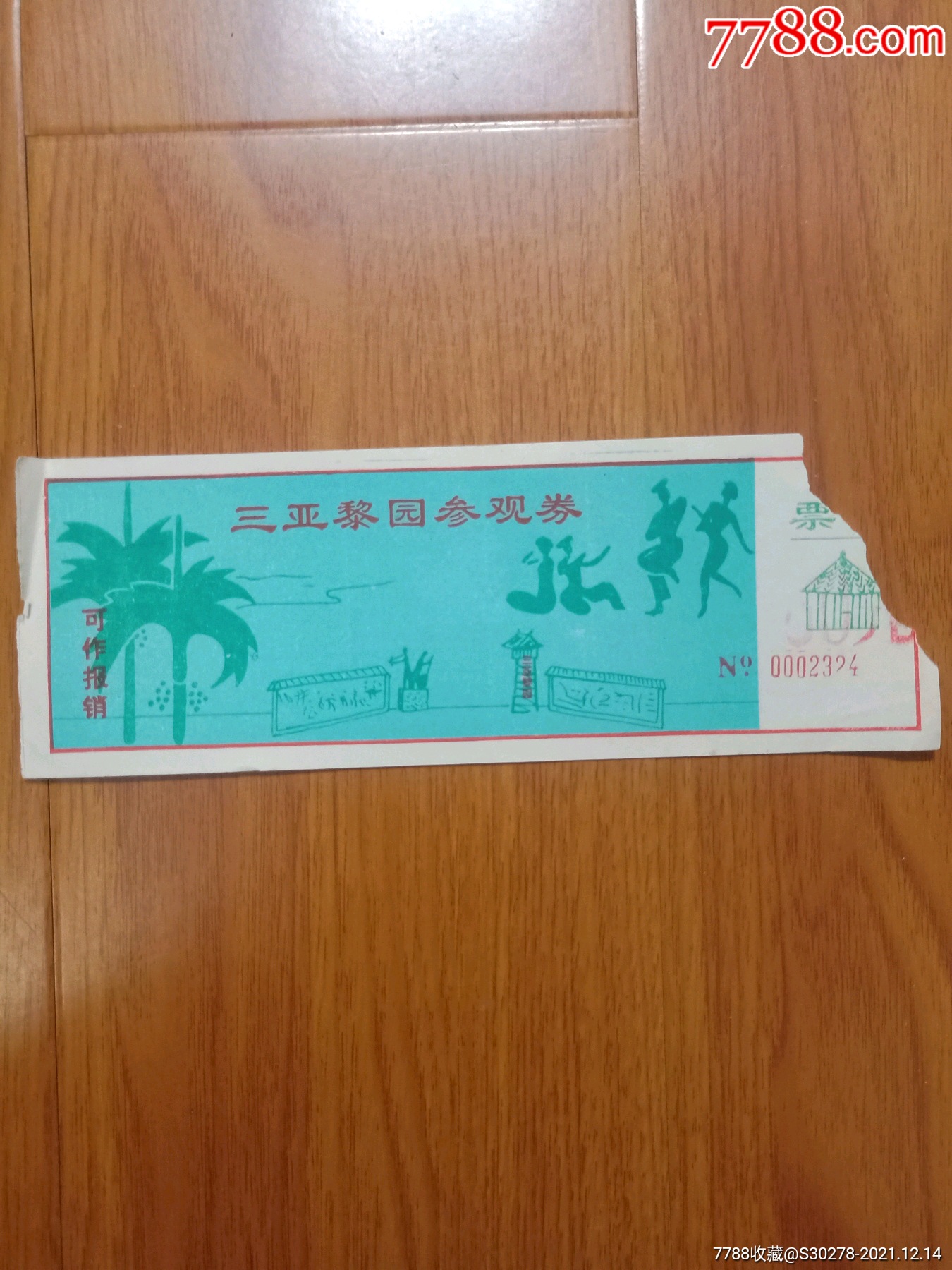 三亚黎园参观券(门票)_旅游景点门票_宝艺斋【7788收藏__收藏热线】