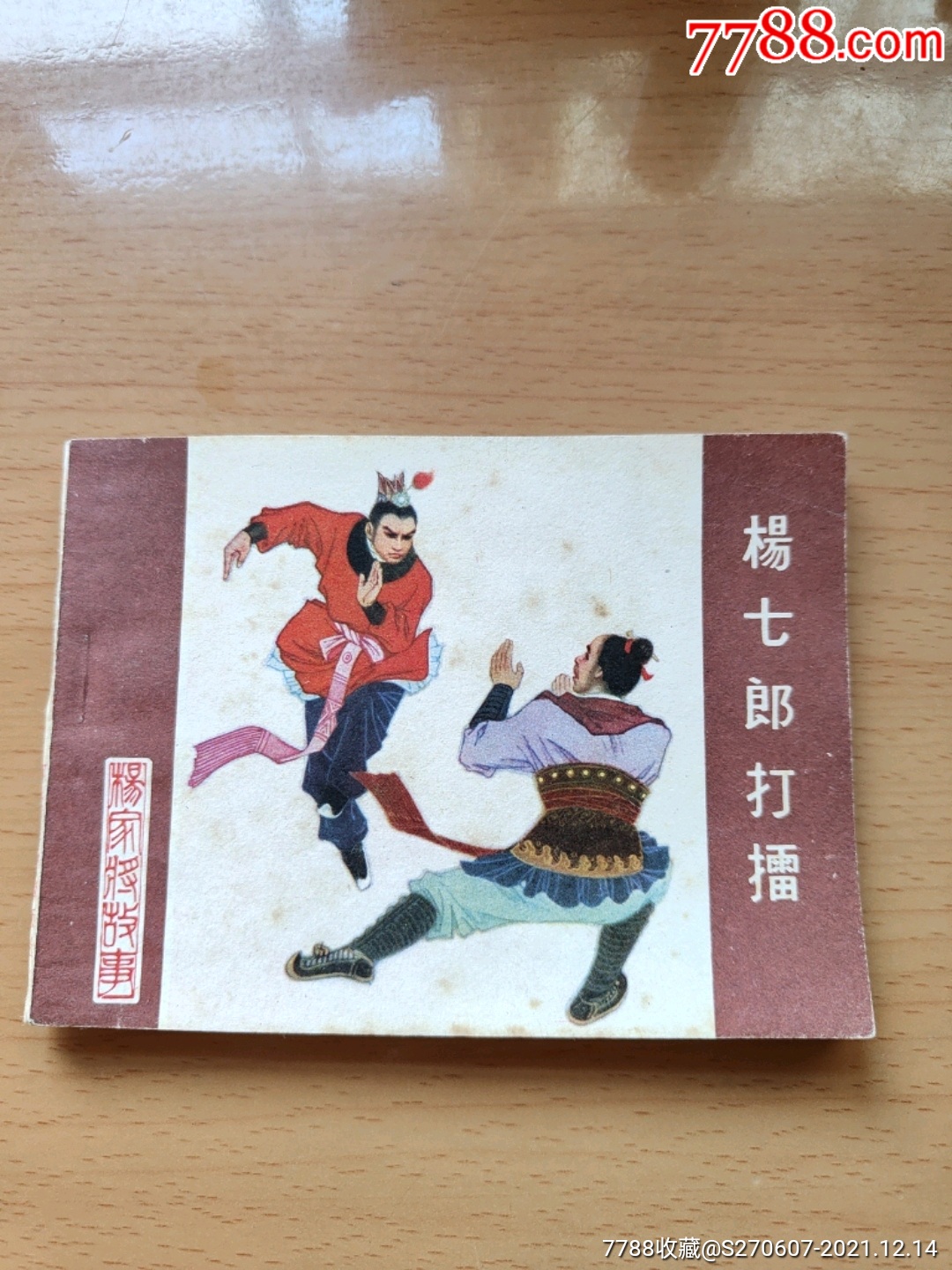 杨七郎打擂杨家将故事