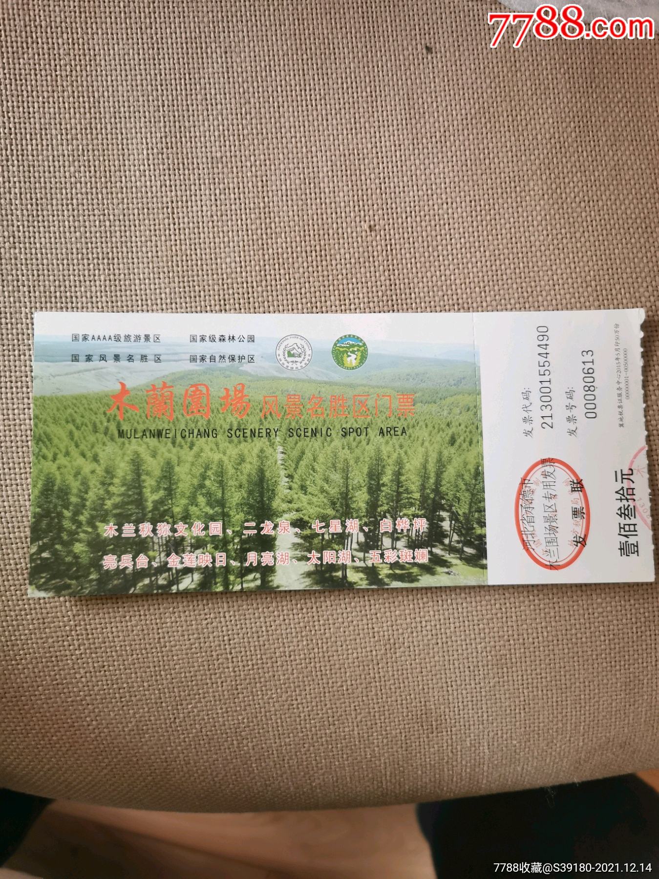 塞罕坝_旅游景点门票_唐山小店【7788收藏__收藏热线】