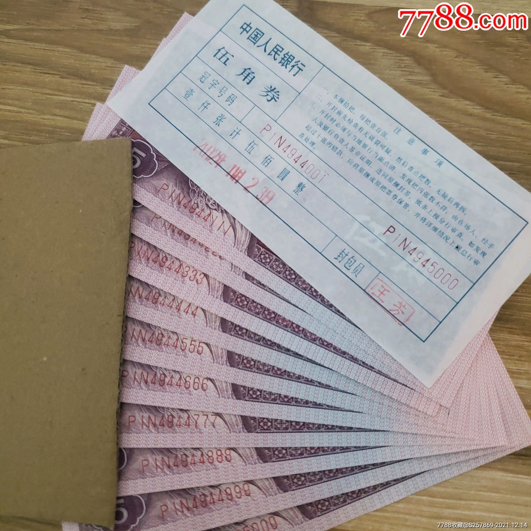 来了8005捆拆老虎号44444人2号带封签每一张号码都是8005豹