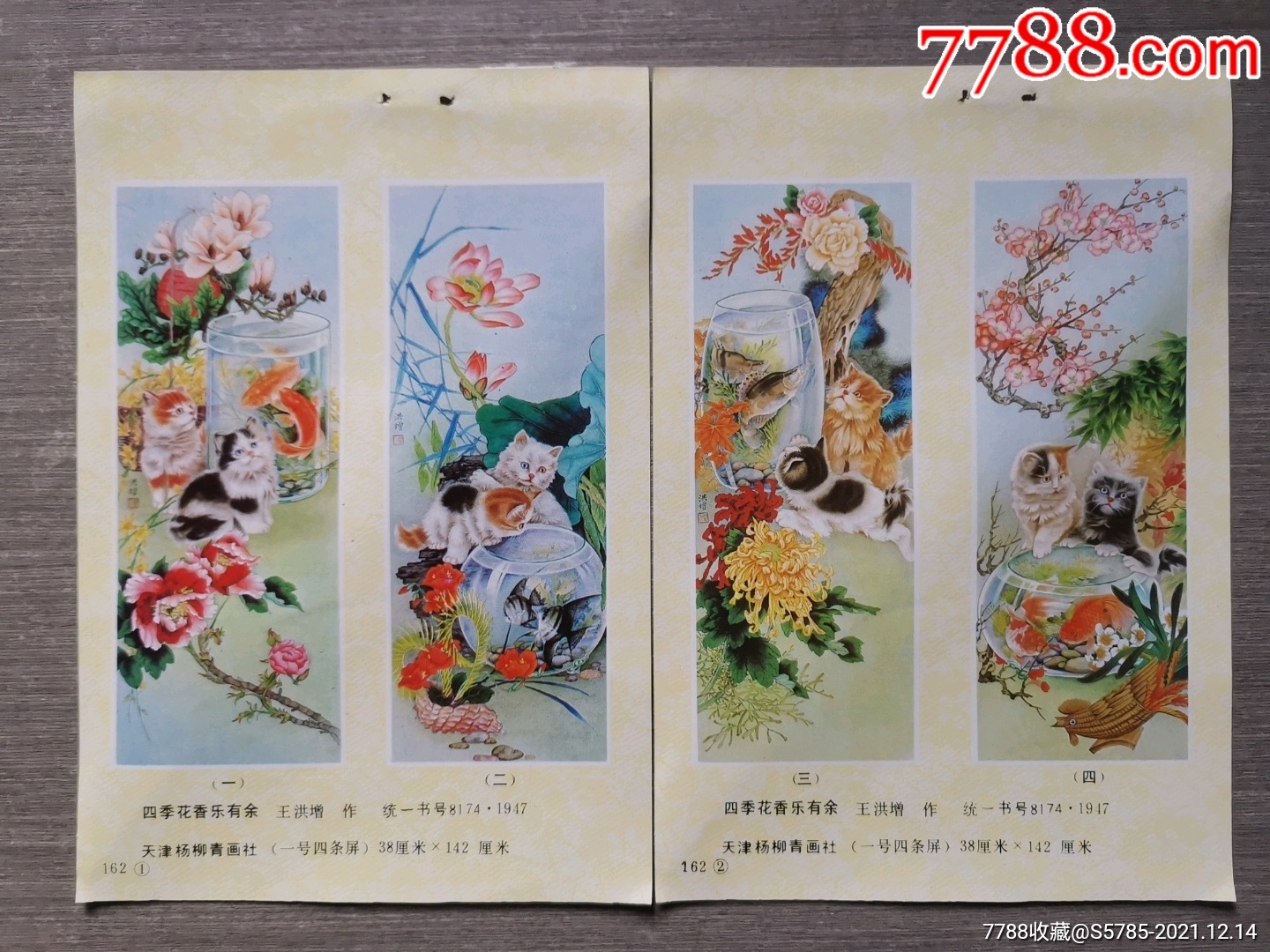 四季花香乐有余四条屏2张--王洪增作_年画缩样散页_榕城纸品收藏