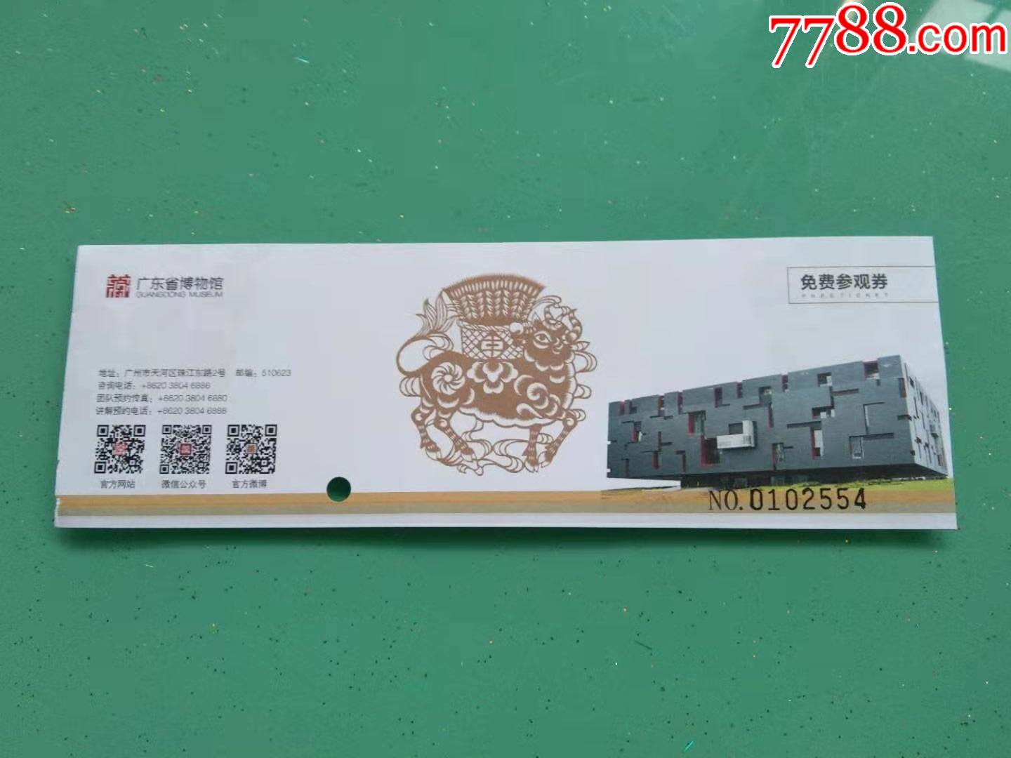 广东省博物馆(2021年牛年)_旅游景点门票_七月红荔【7788收藏__收藏