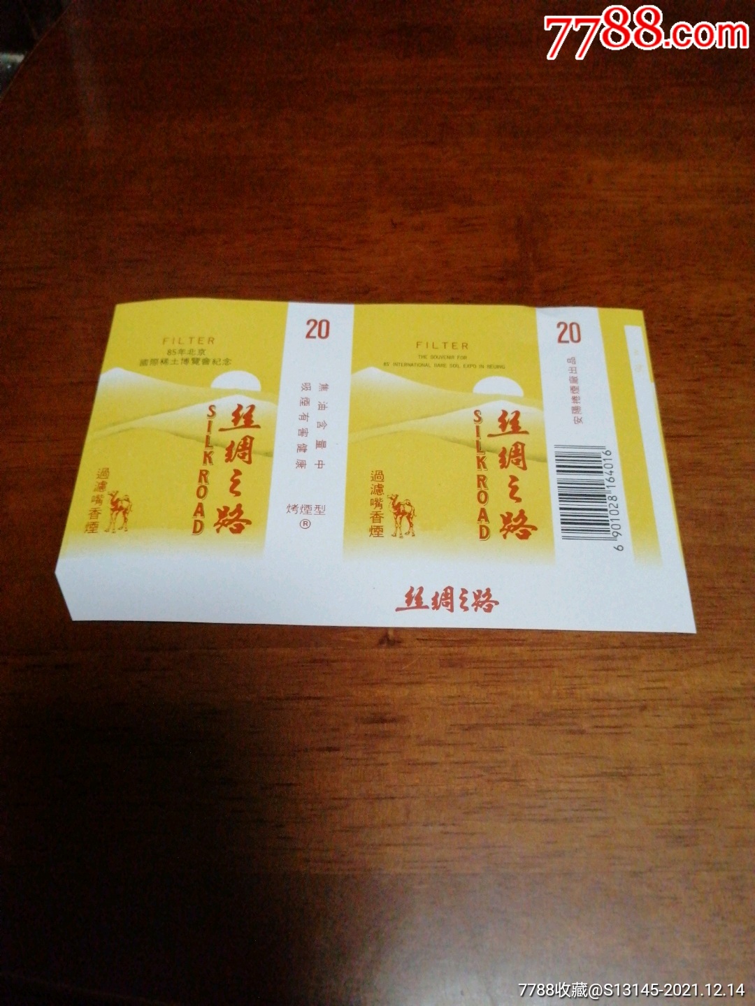 丝绸之路-价格:1元-se84327957-烟标/烟盒-零售-7788收藏__收藏热线