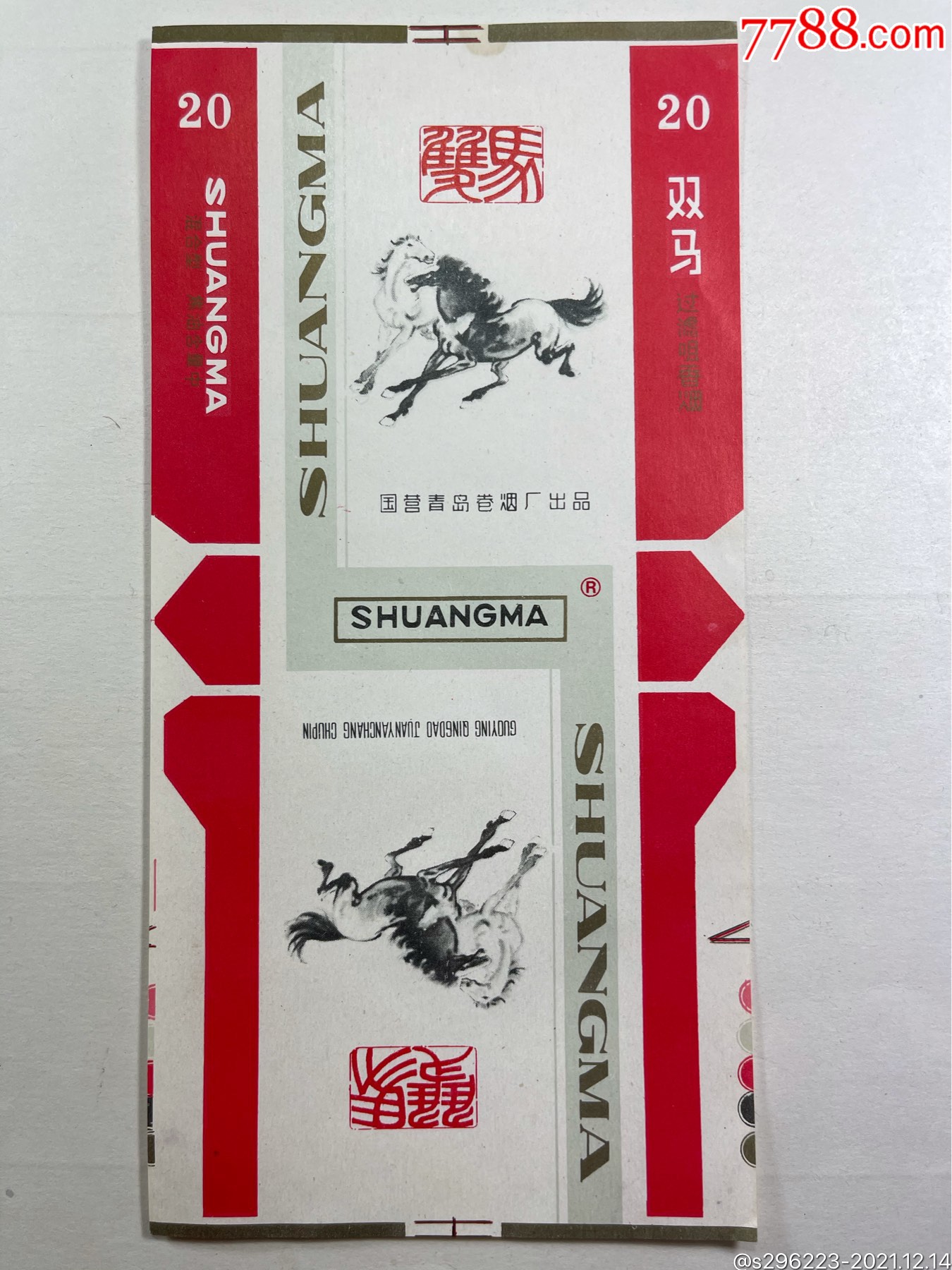 双马-价格:1元-se84328179-烟标/烟盒-零售-7788收藏__收藏热线