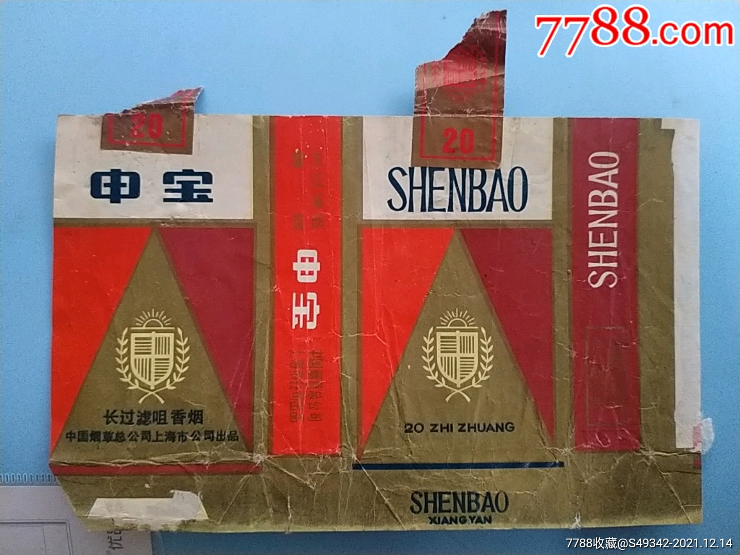 上海卷烟厂申宝牌香烟烟标