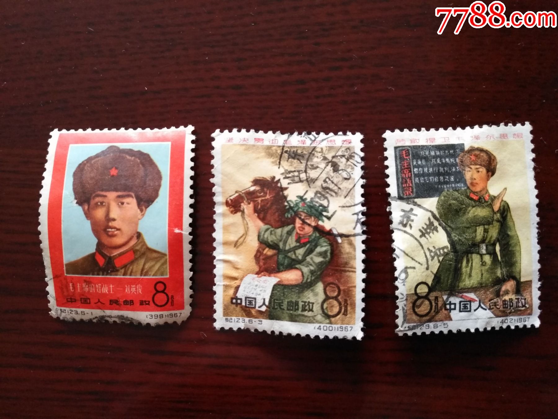 邮票纪123刘英俊3枚