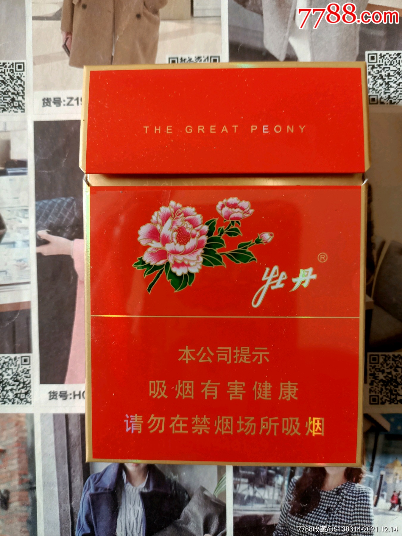 牡丹红中支香烟条形码图片