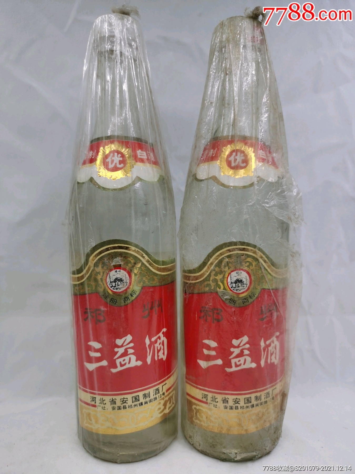 河北名酒1992年55度三益酒兩瓶