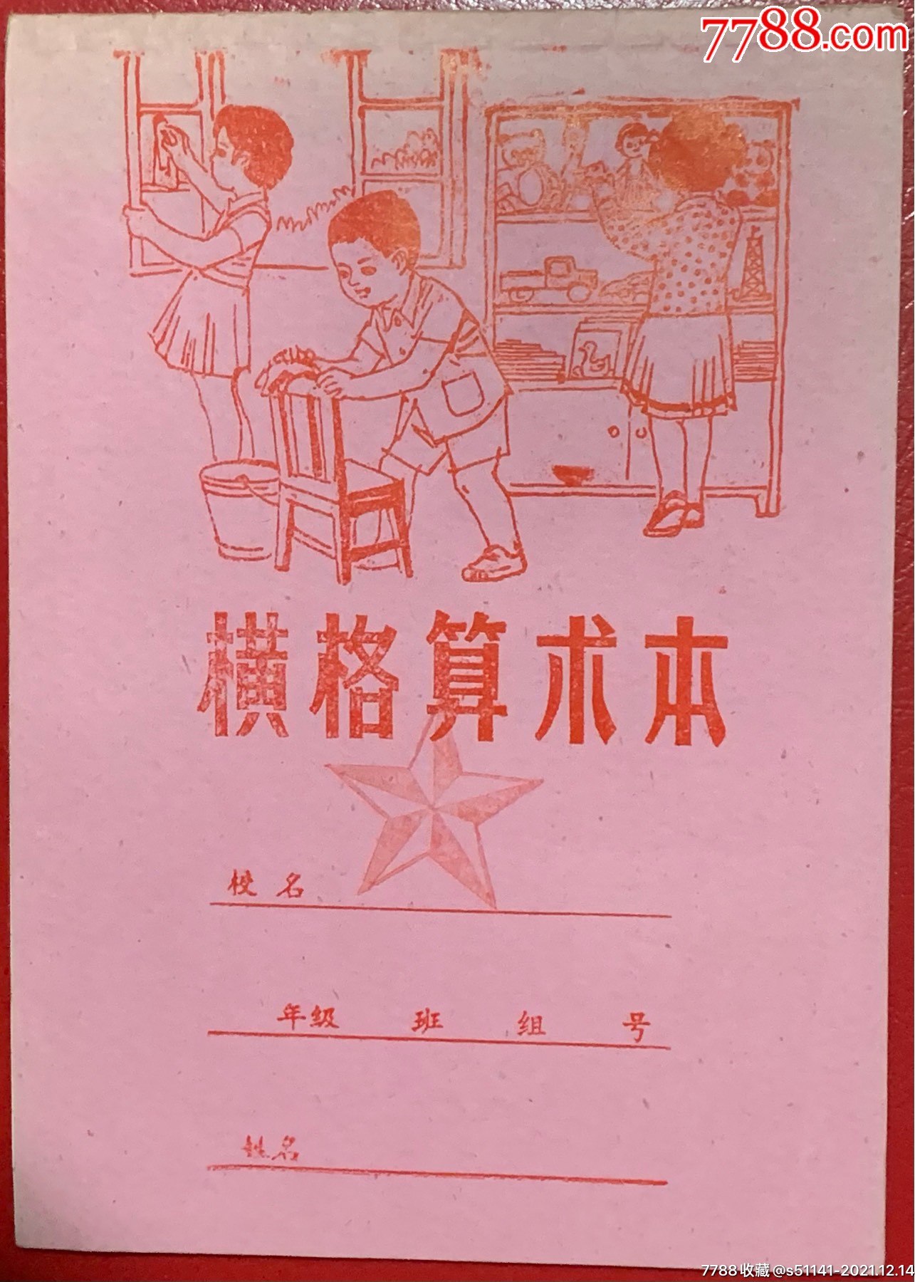 横格本怎么用图片