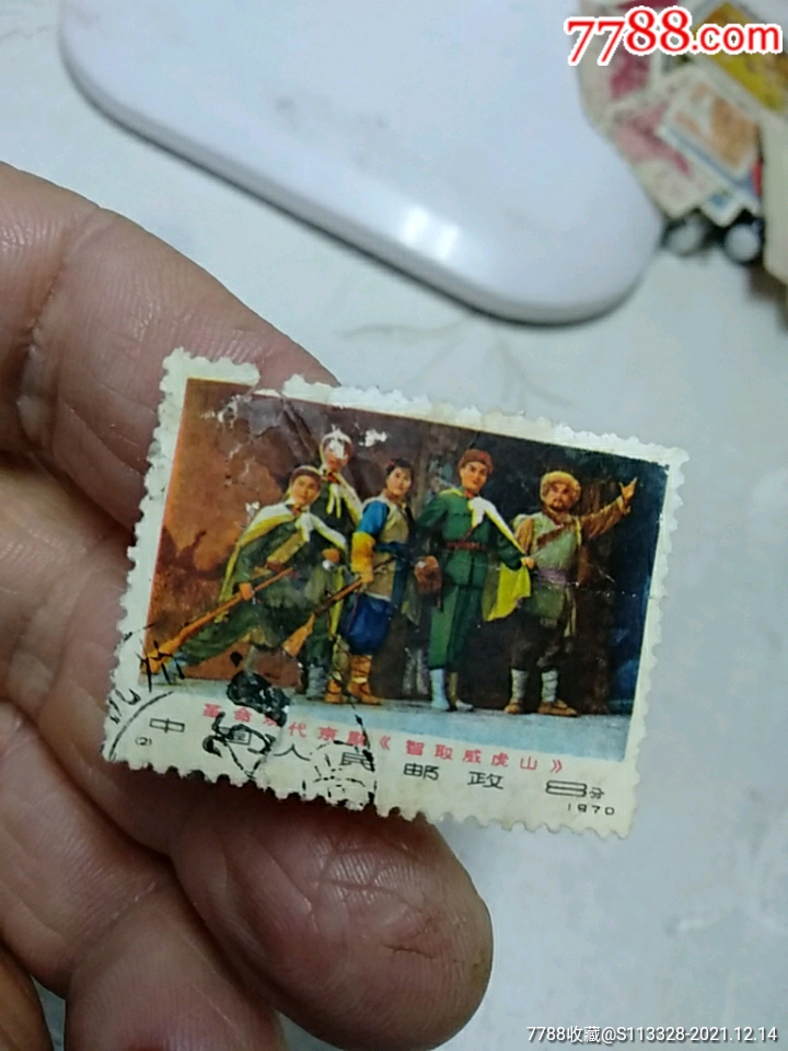 革命京剧智取威虎山邮票