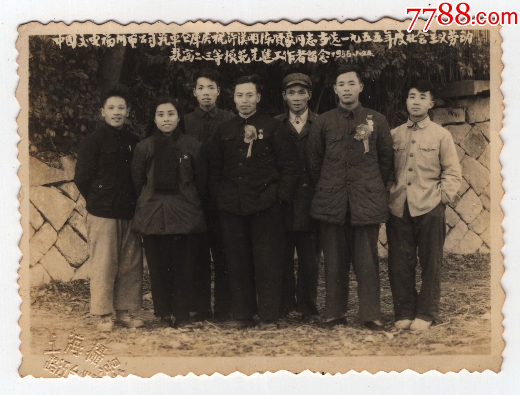 1956年福建福州交电公司社会主义劳动模范_老照片_第1张_7788集邮网