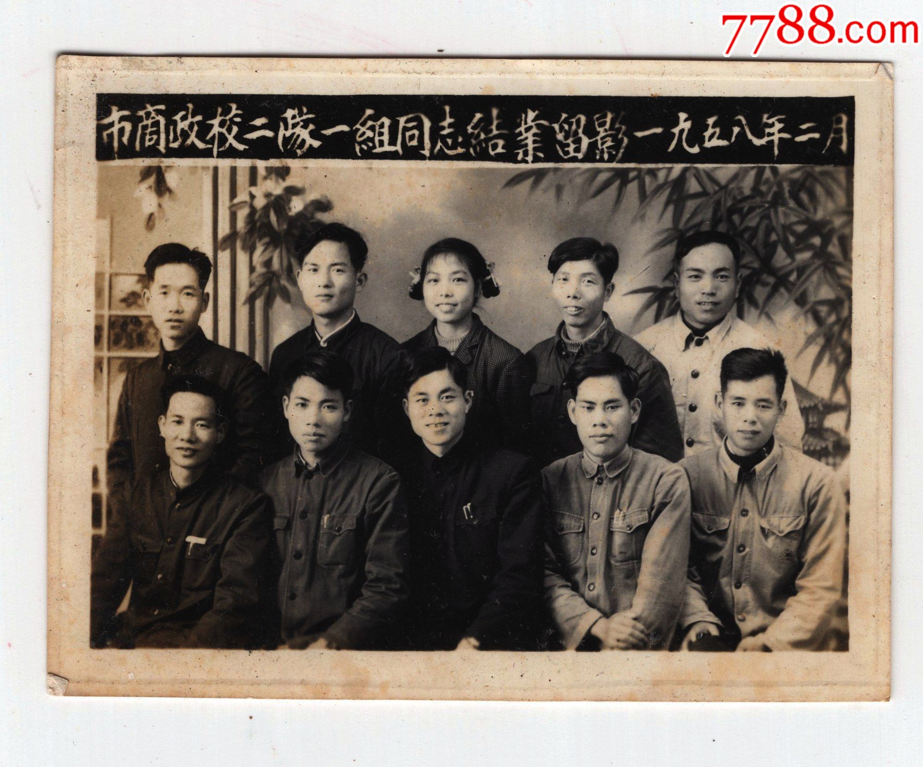 1958年福建福州市商政校二队一组结业照片_老照片_福泉阁【7788收藏