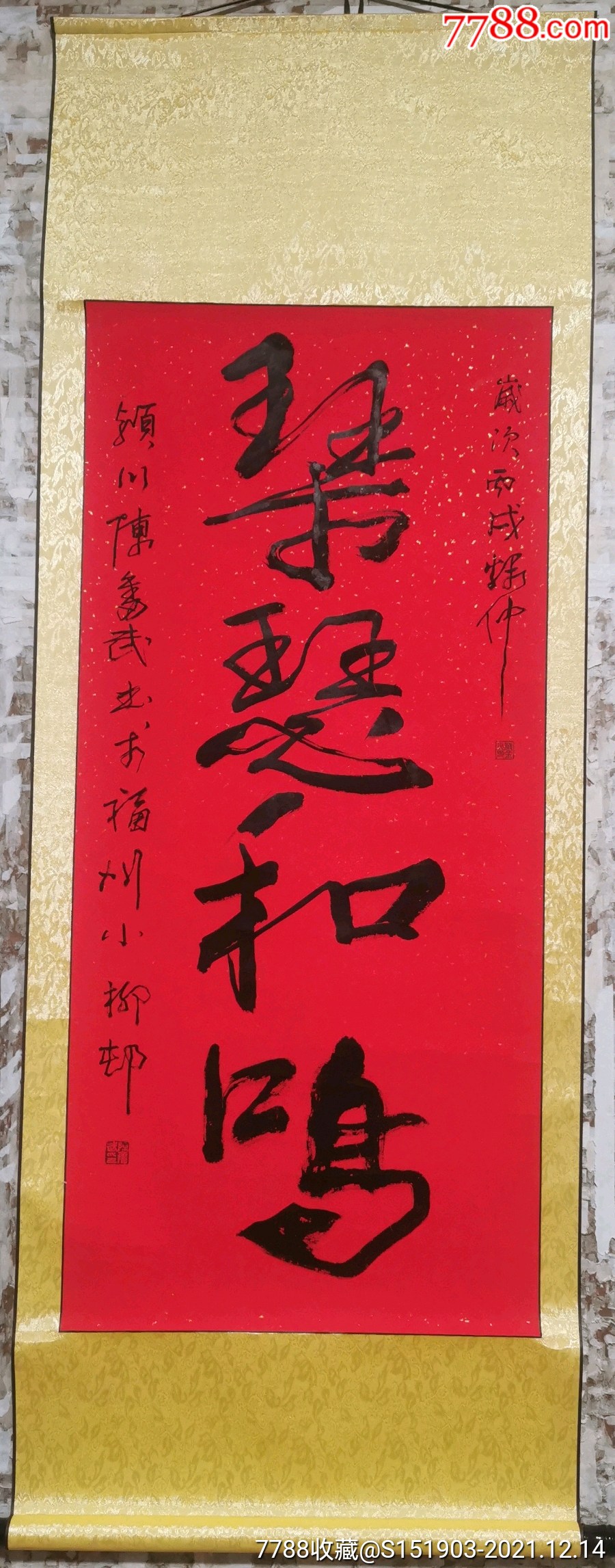 陈奋武笔意严金火书写110 50cm画心琴瑟和鸣_书法原作_收藏行情_回收