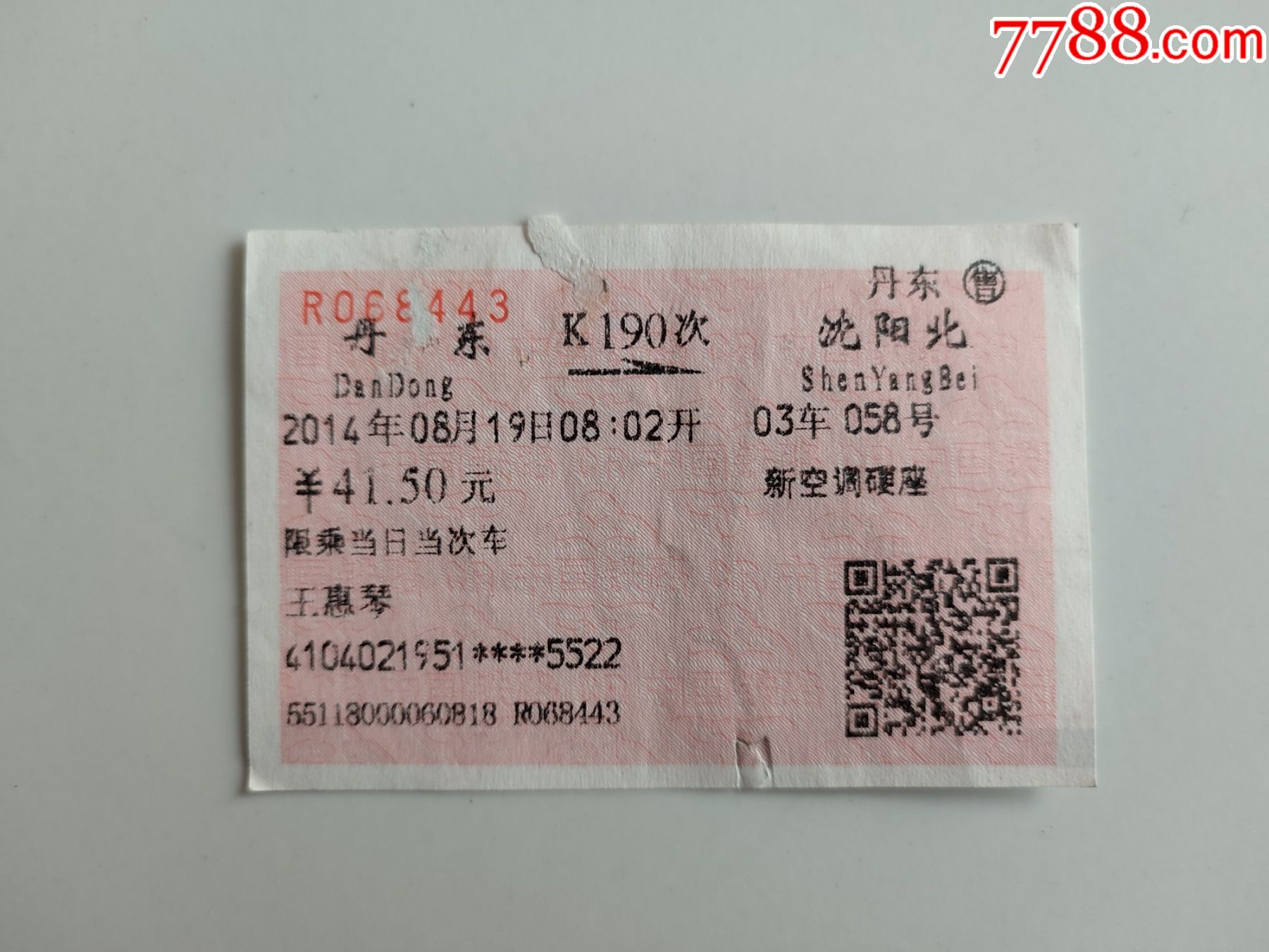 丹东k190次沈阳北