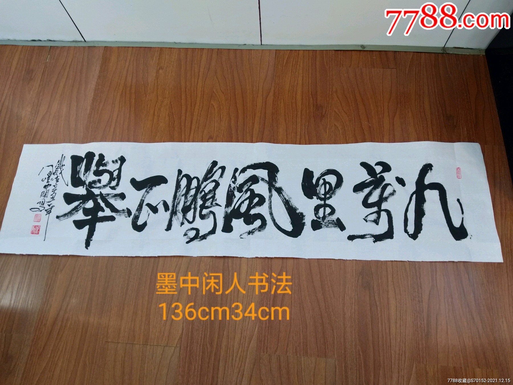 甘凤豪书画作品九万里风鹏正举
