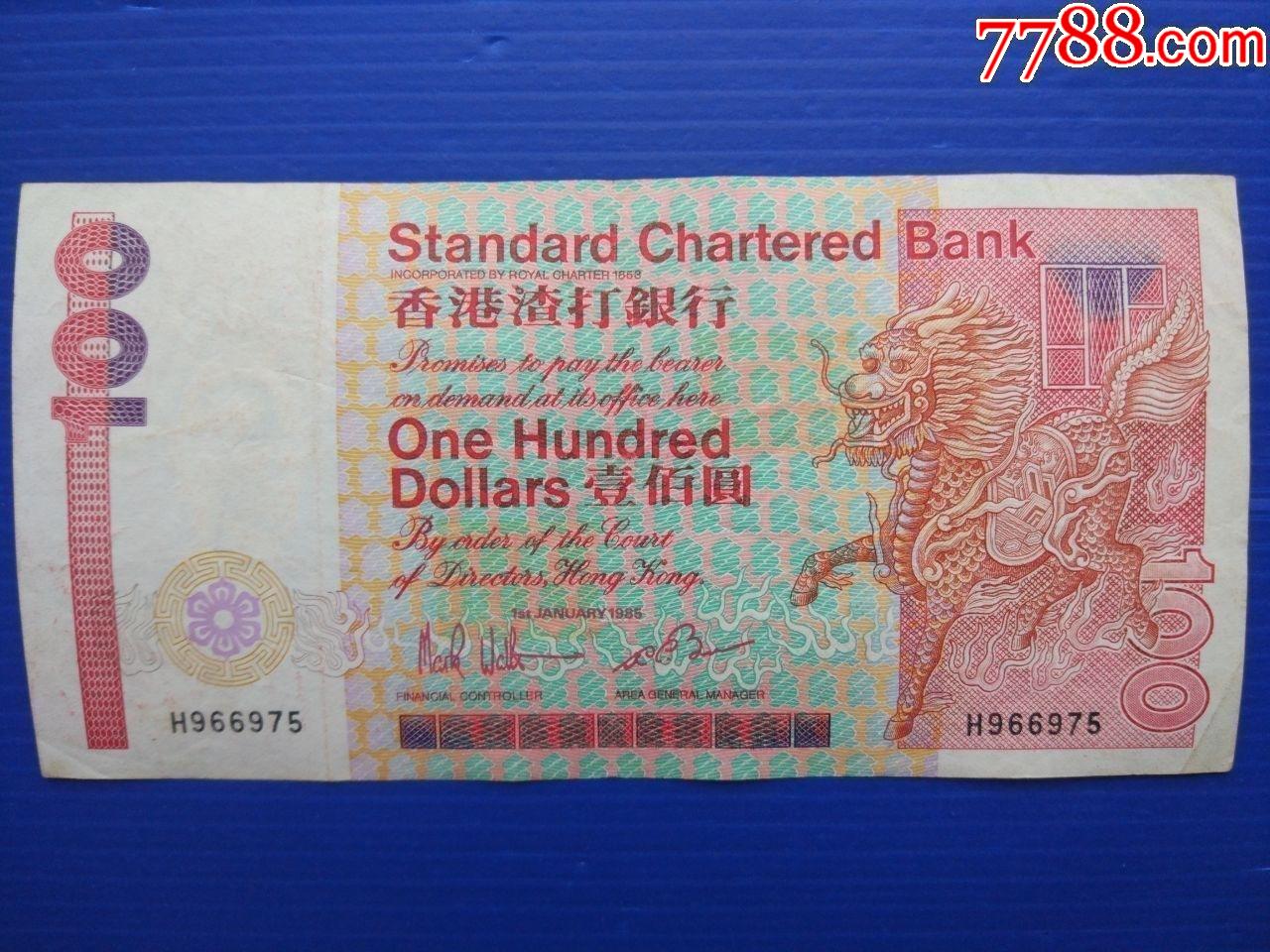 香港渣打银行1985年100元好品