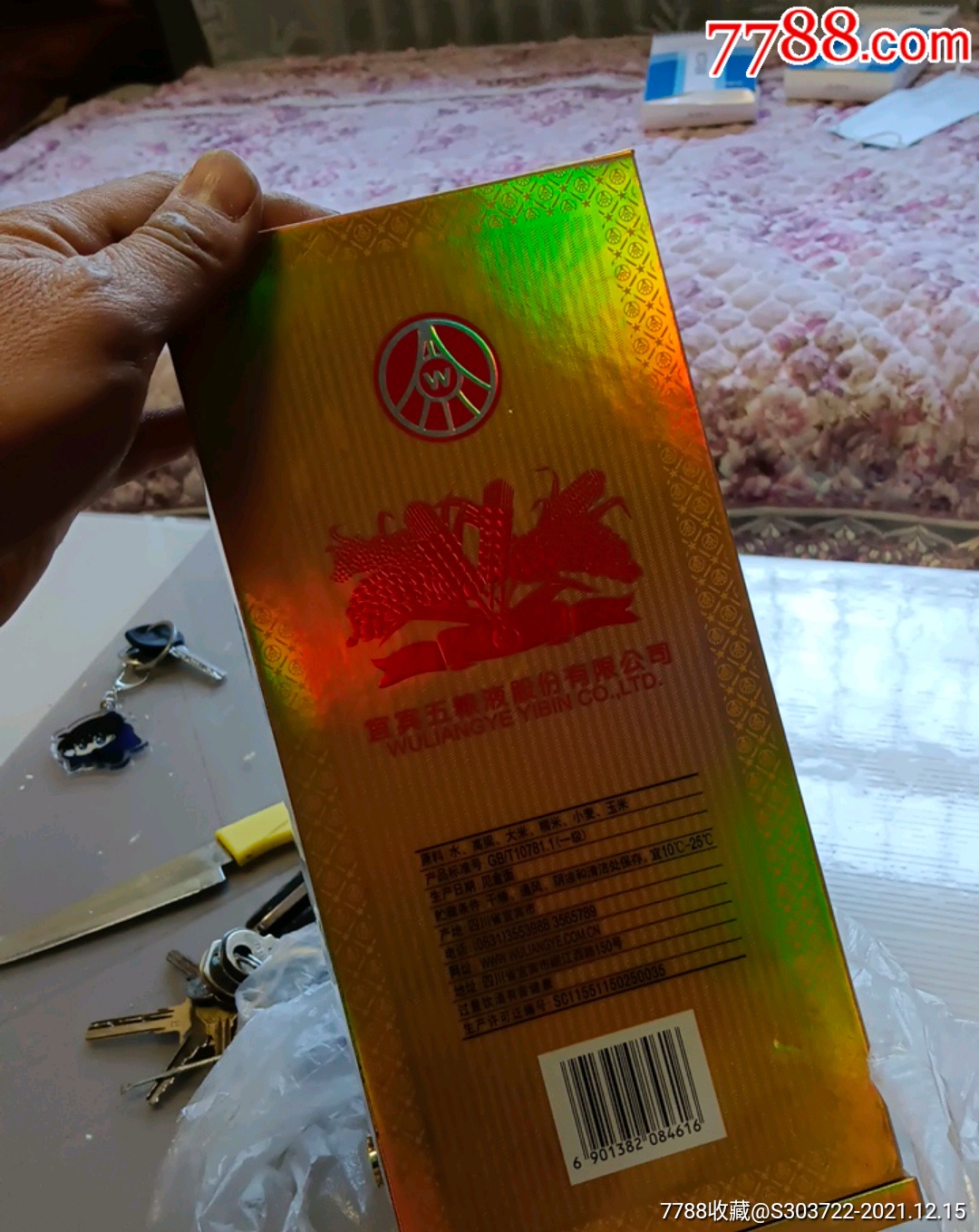 2017五粮液酒带盒子重1345公斤