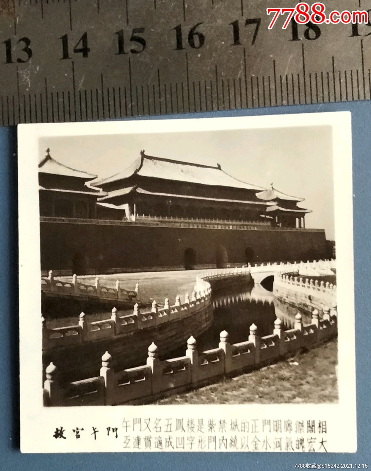 故宫午门-价格:10元-se84339747-老照片-零售-7788收藏__收藏热线