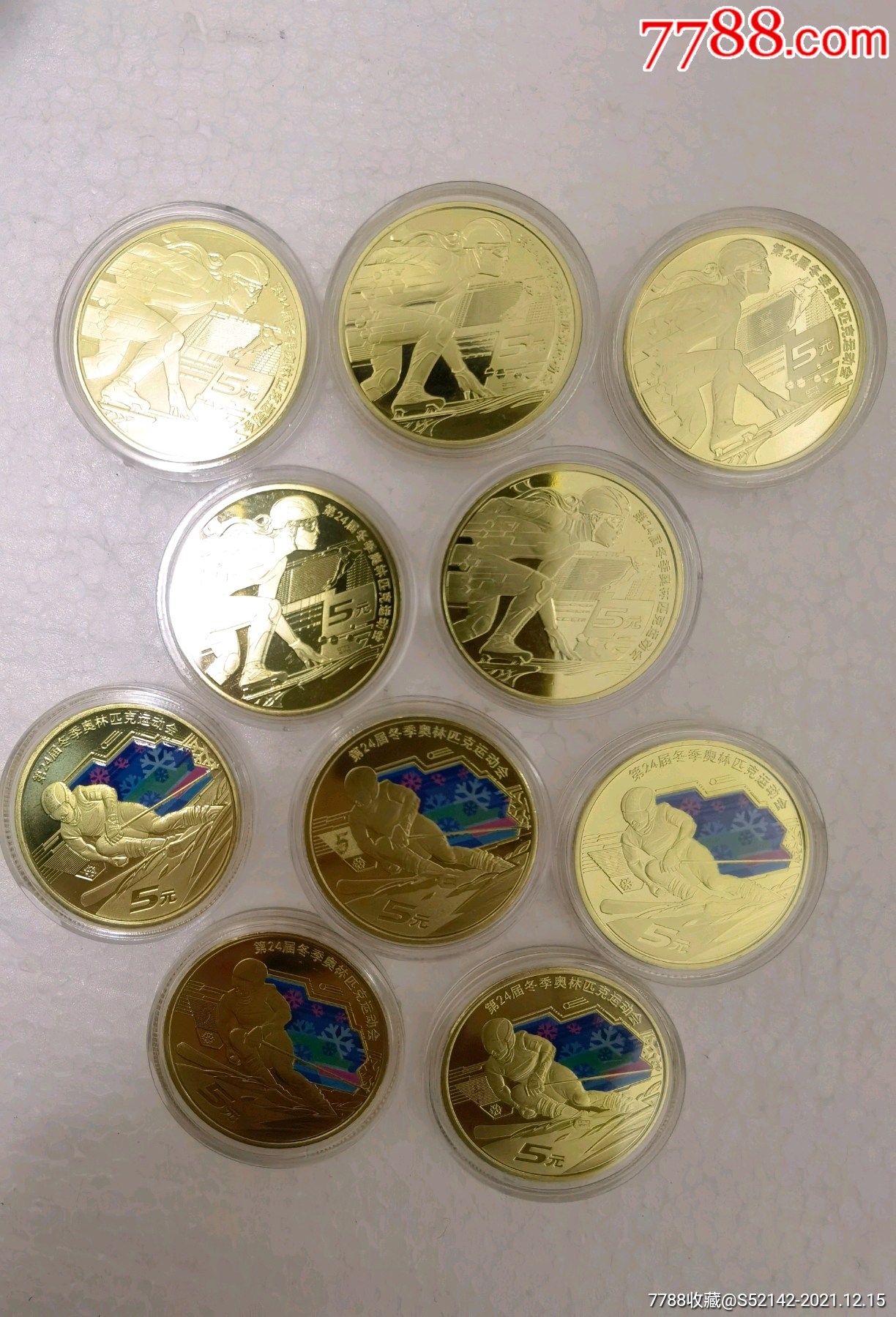 2022年冬季奥林匹克运动会纪念币套币5套
