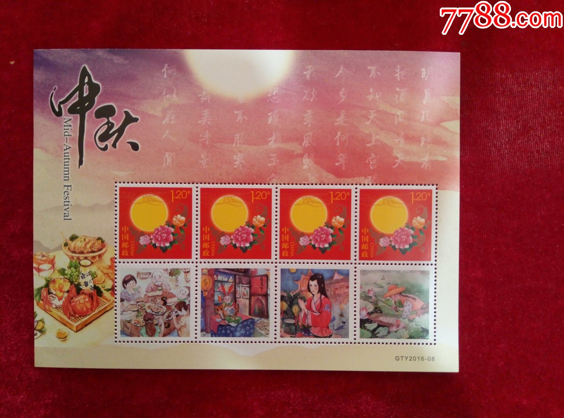 中秋个性化版票_新中国邮票_第1张_7788字画网